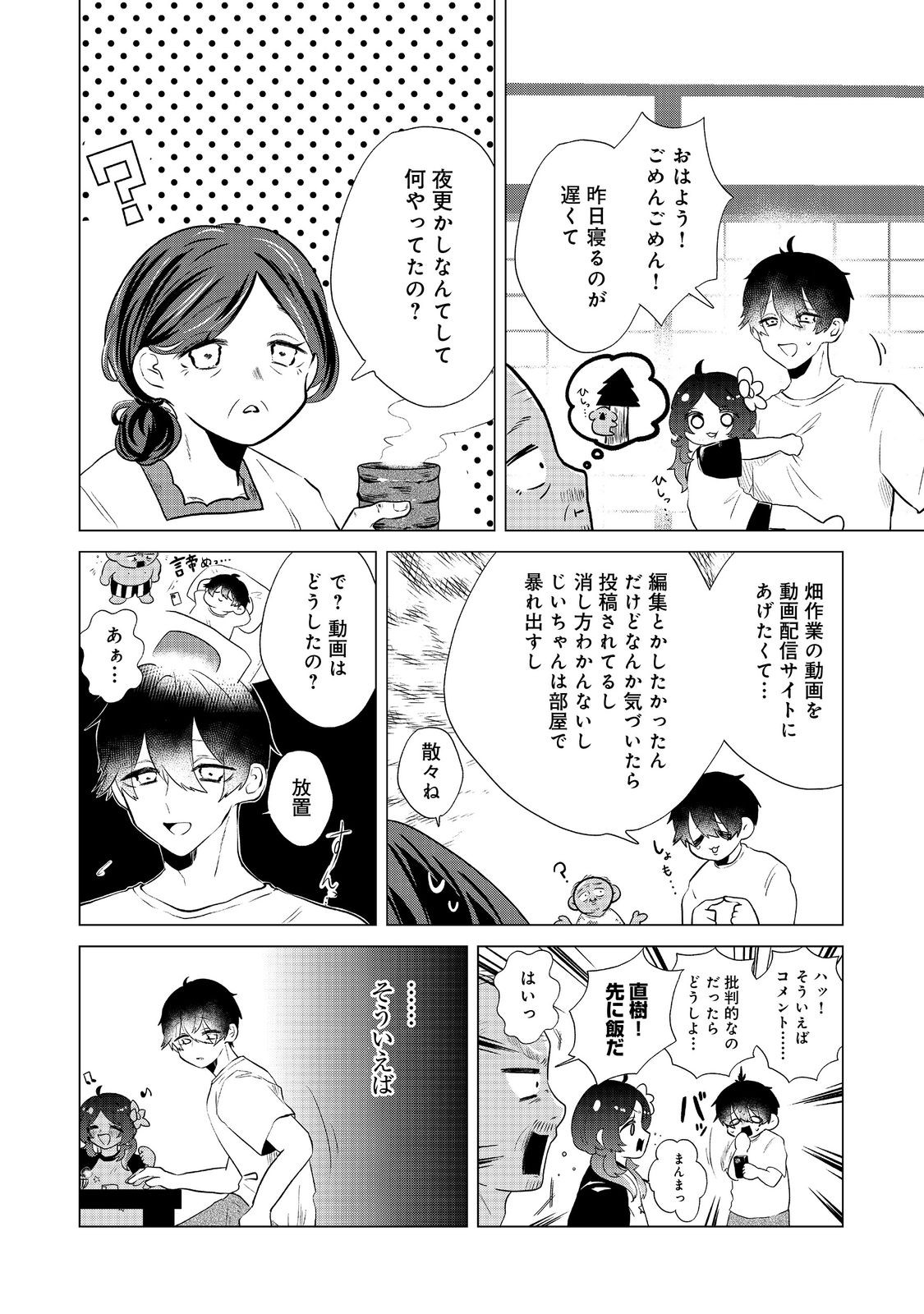 Hatake de Maigo no Youjo wo Hogo shitara Dryad datta Chapter 3 10ページ