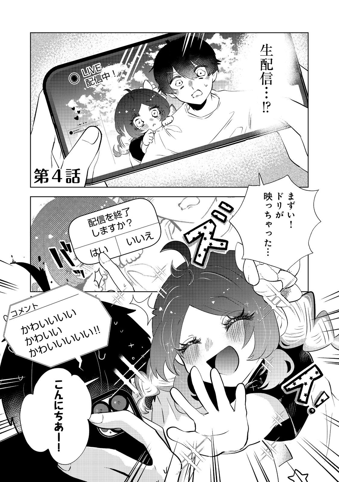 Hatake de Maigo no Youjo wo Hogo shitara Dryad datta Chapter 4 1ページ