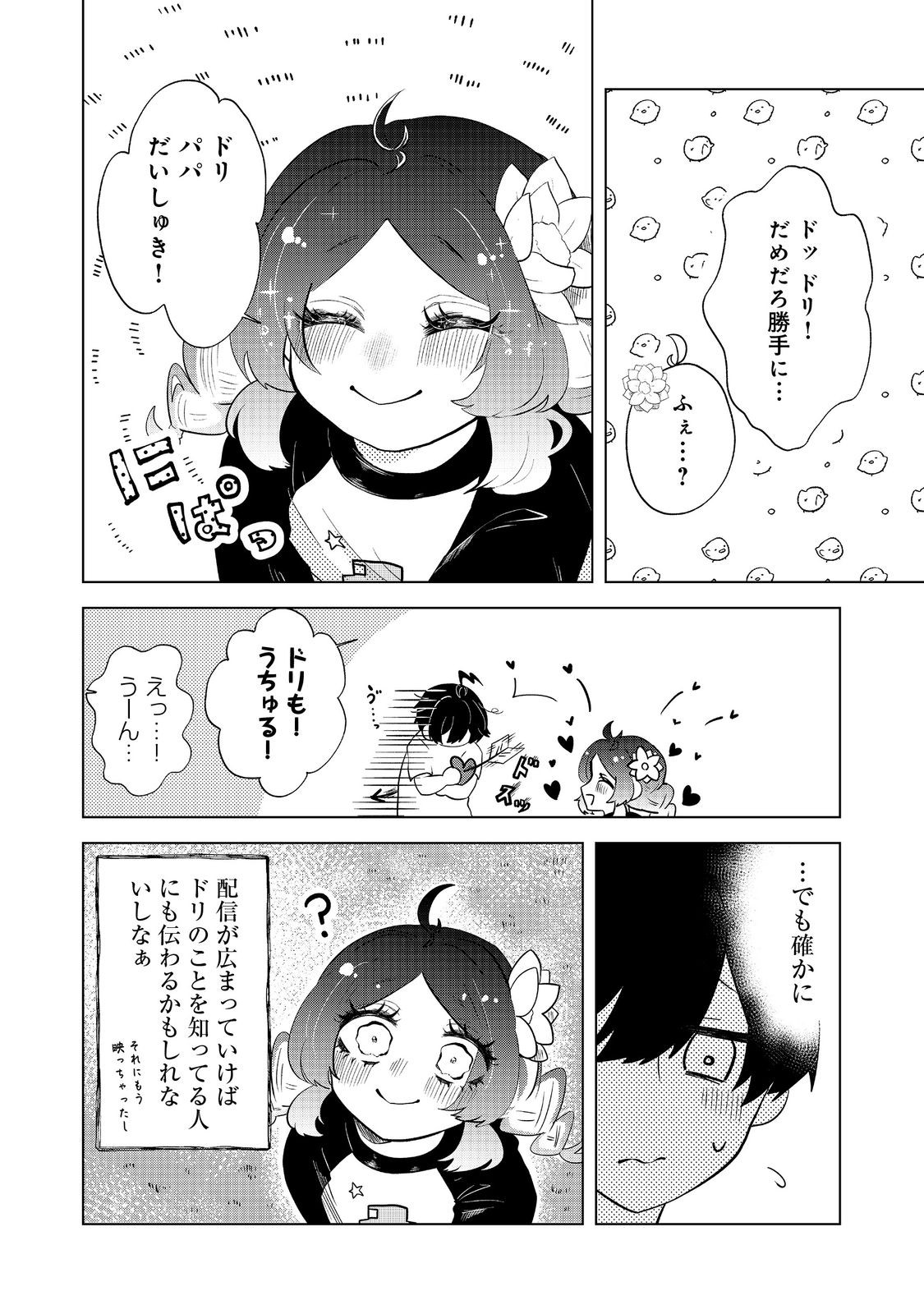 Hatake de Maigo no Youjo wo Hogo shitara Dryad datta Chapter 4 2ページ