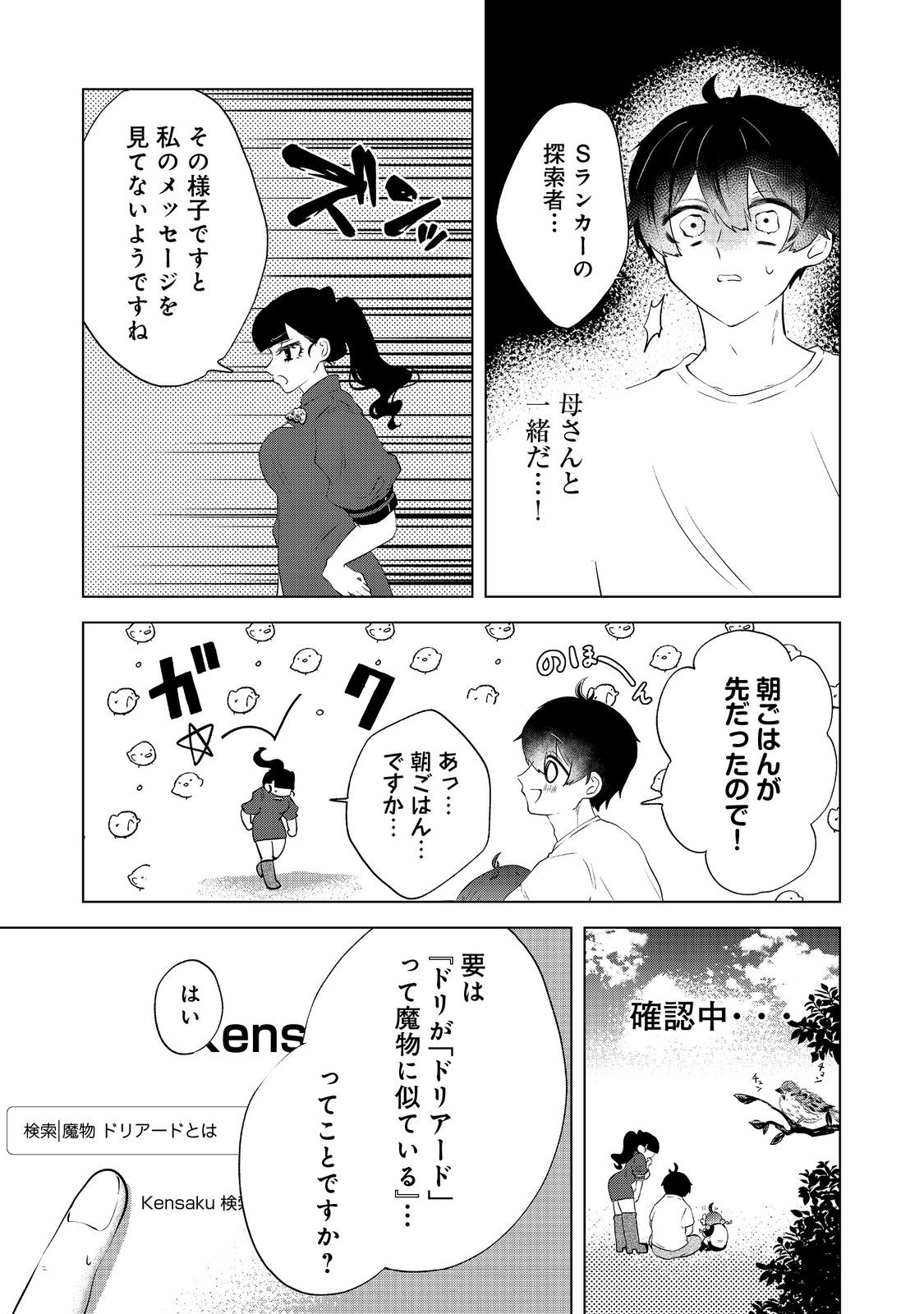 Hatake de Maigo no Youjo wo Hogo shitara Dryad datta Chapter 4 11ページ
