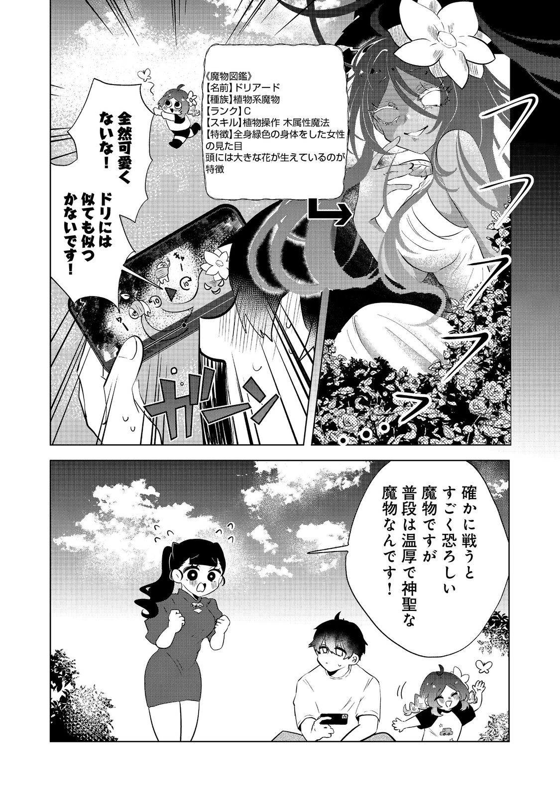 Hatake de Maigo no Youjo wo Hogo shitara Dryad datta Chapter 4 12ページ