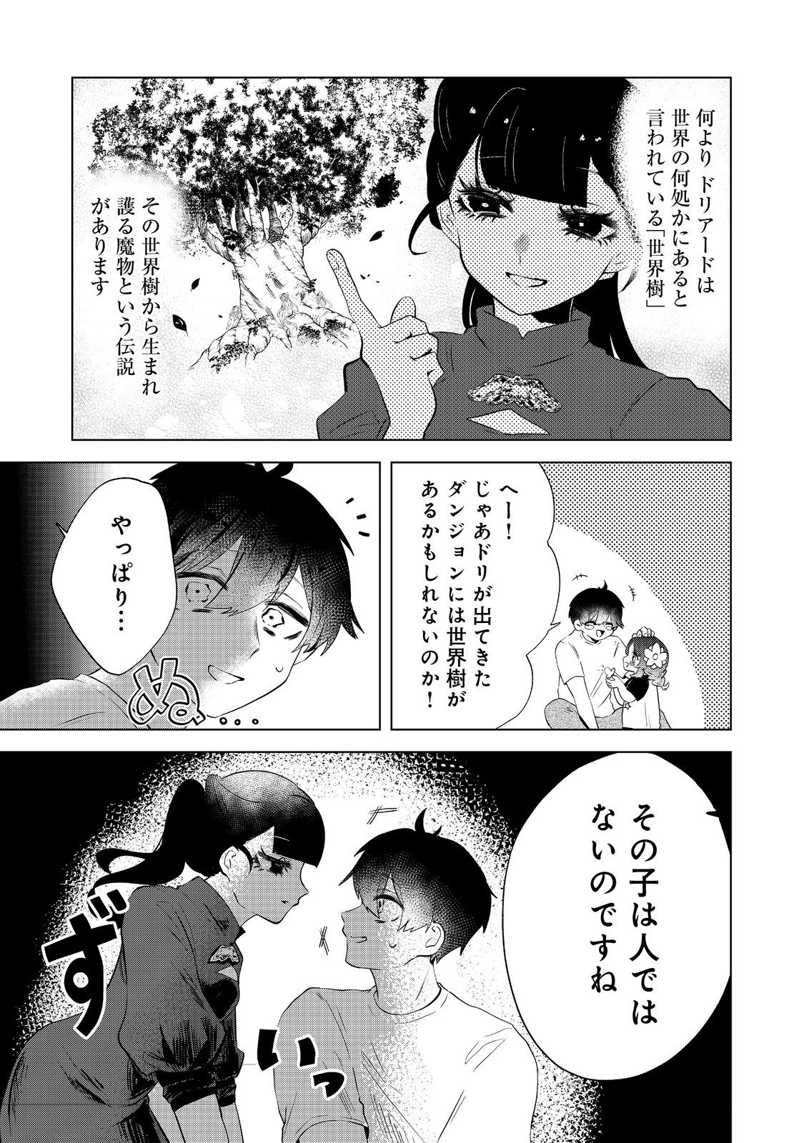Hatake de Maigo no Youjo wo Hogo shitara Dryad datta Chapter 4 13ページ