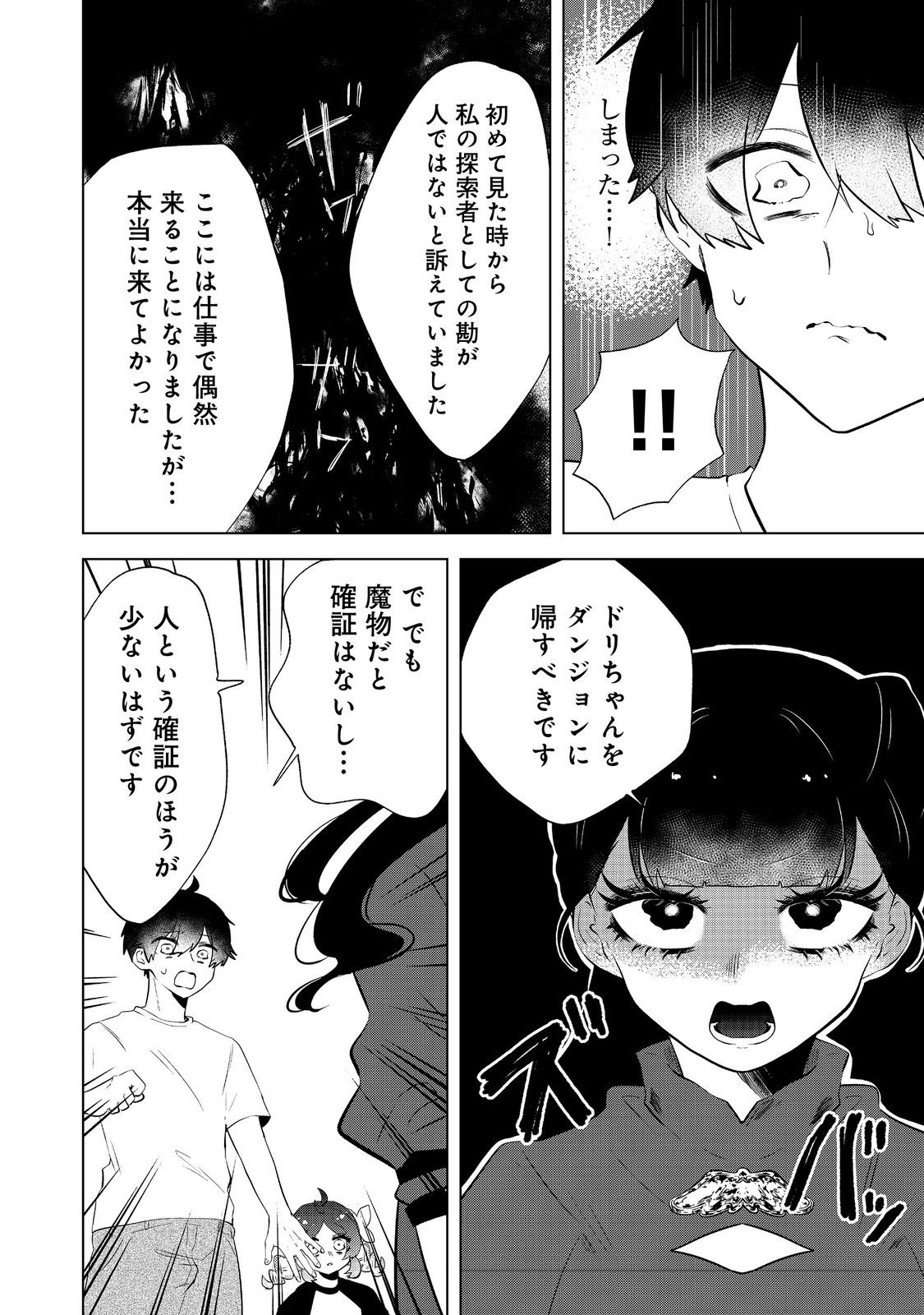 Hatake de Maigo no Youjo wo Hogo shitara Dryad datta Chapter 4 14ページ