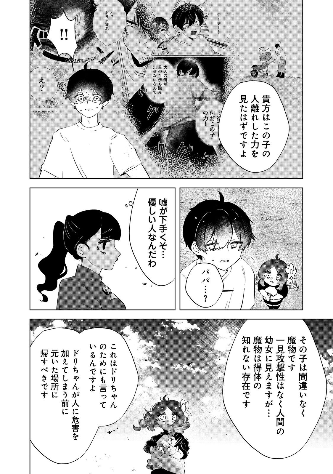 Hatake de Maigo no Youjo wo Hogo shitara Dryad datta Chapter 4 15ページ