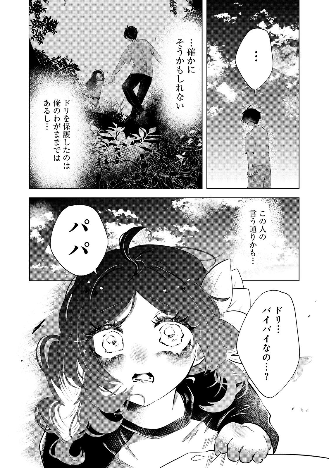 Hatake de Maigo no Youjo wo Hogo shitara Dryad datta Chapter 4 16ページ