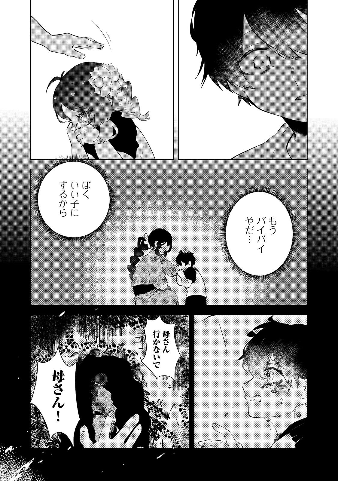 Hatake de Maigo no Youjo wo Hogo shitara Dryad datta Chapter 4 17ページ