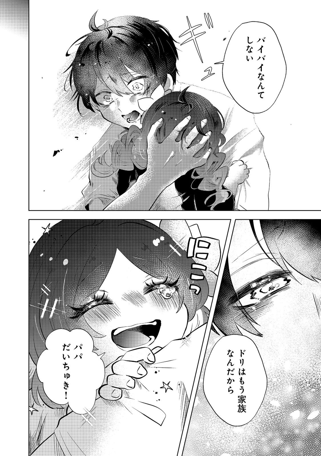 Hatake de Maigo no Youjo wo Hogo shitara Dryad datta Chapter 4 18ページ