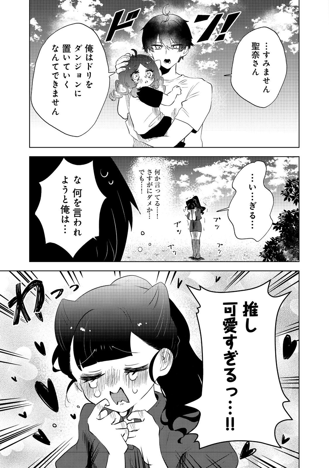 Hatake de Maigo no Youjo wo Hogo shitara Dryad datta Chapter 4 19ページ