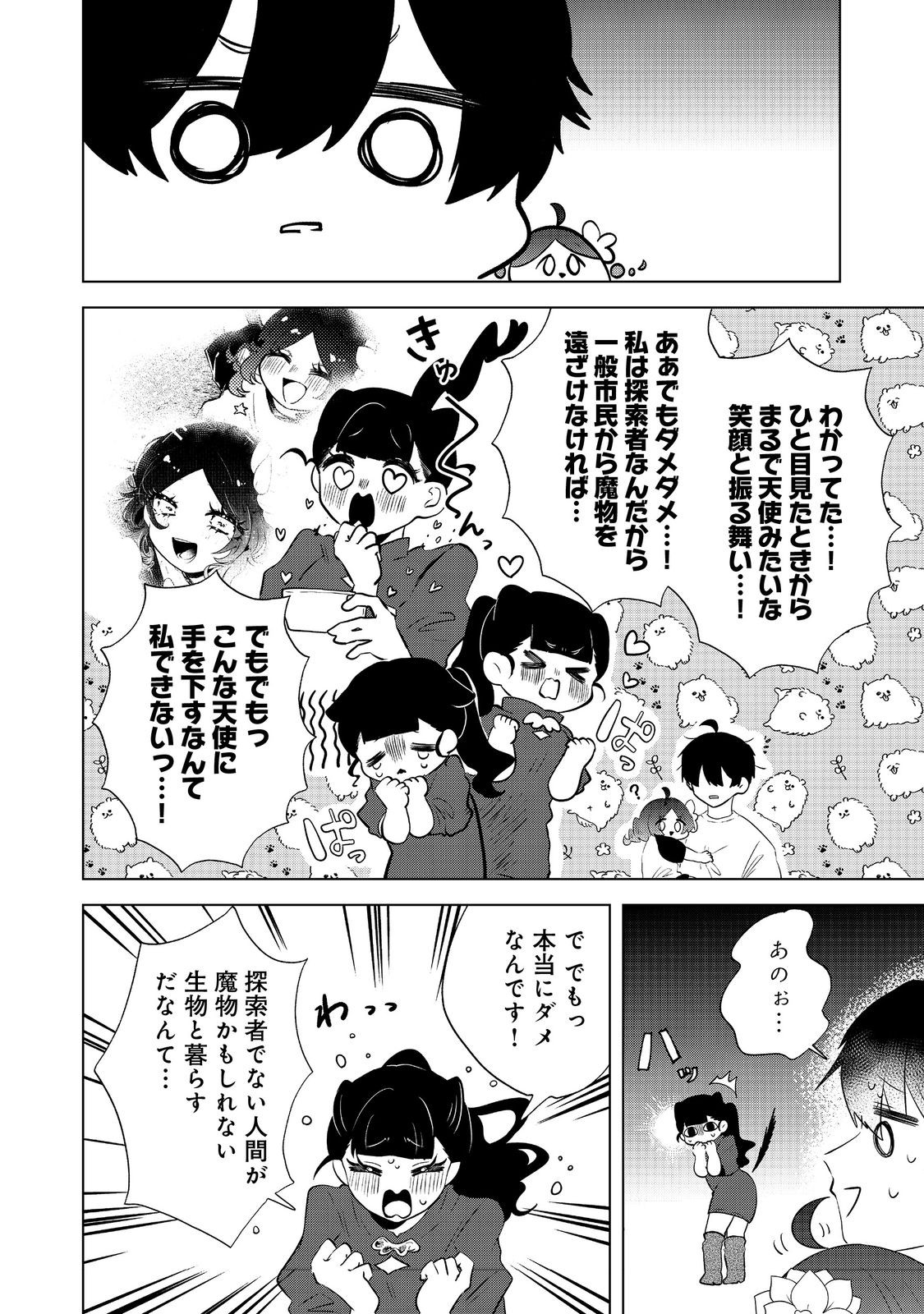 Hatake de Maigo no Youjo wo Hogo shitara Dryad datta Chapter 4 20ページ