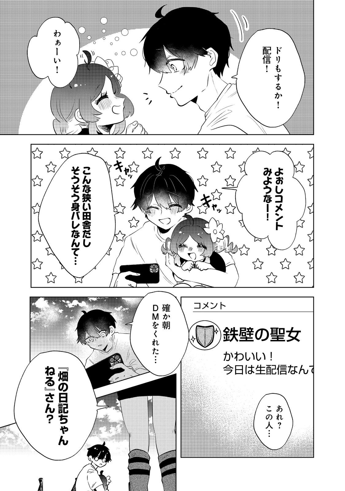 Hatake de Maigo no Youjo wo Hogo shitara Dryad datta Chapter 4 3ページ