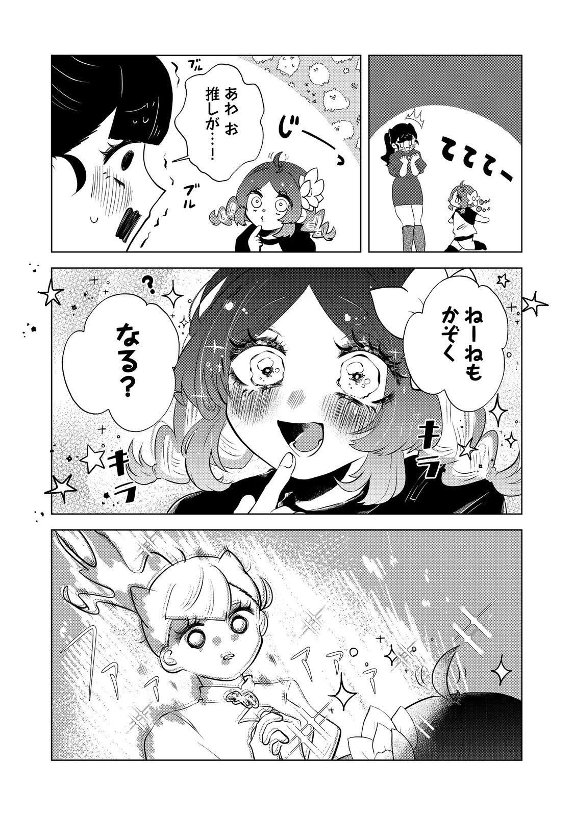 Hatake de Maigo no Youjo wo Hogo shitara Dryad datta Chapter 4 21ページ