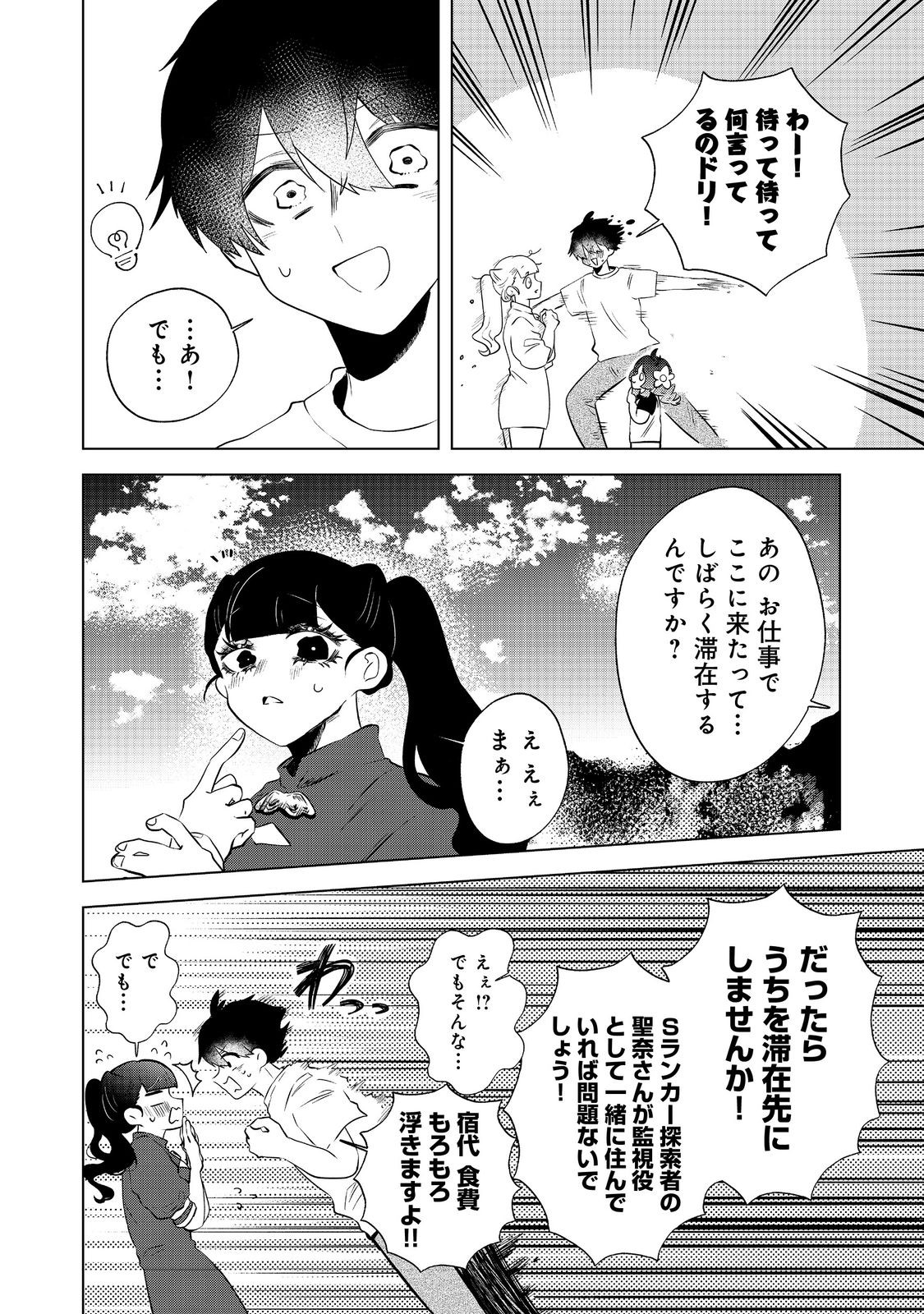 Hatake de Maigo no Youjo wo Hogo shitara Dryad datta Chapter 4 22ページ