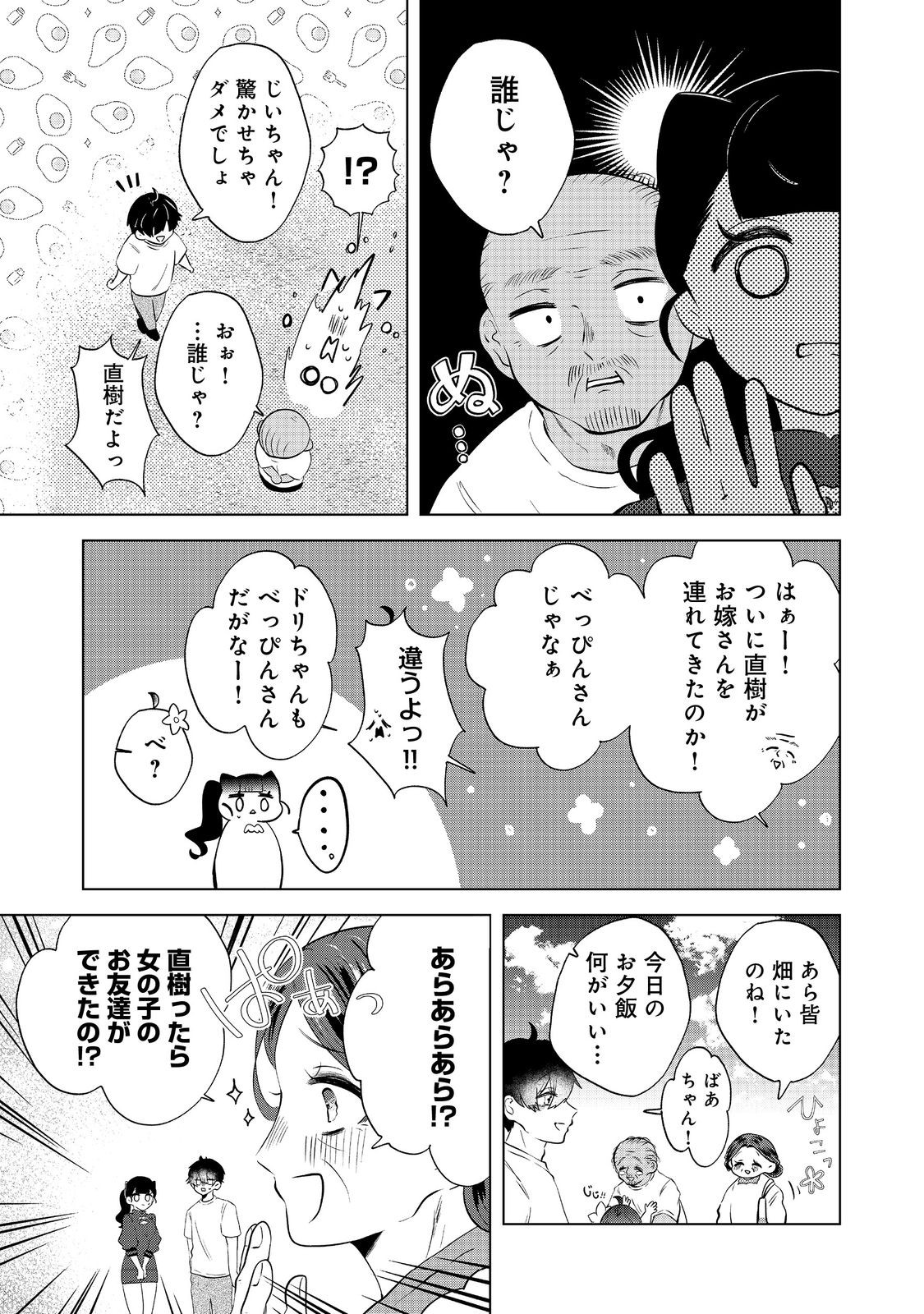 Hatake de Maigo no Youjo wo Hogo shitara Dryad datta Chapter 4 23ページ