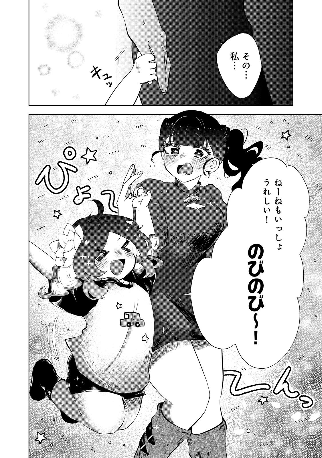Hatake de Maigo no Youjo wo Hogo shitara Dryad datta Chapter 4 24ページ
