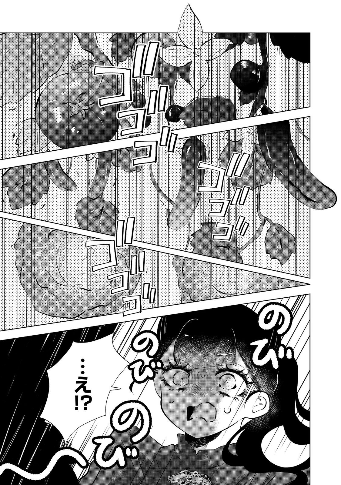 Hatake de Maigo no Youjo wo Hogo shitara Dryad datta Chapter 4 25ページ