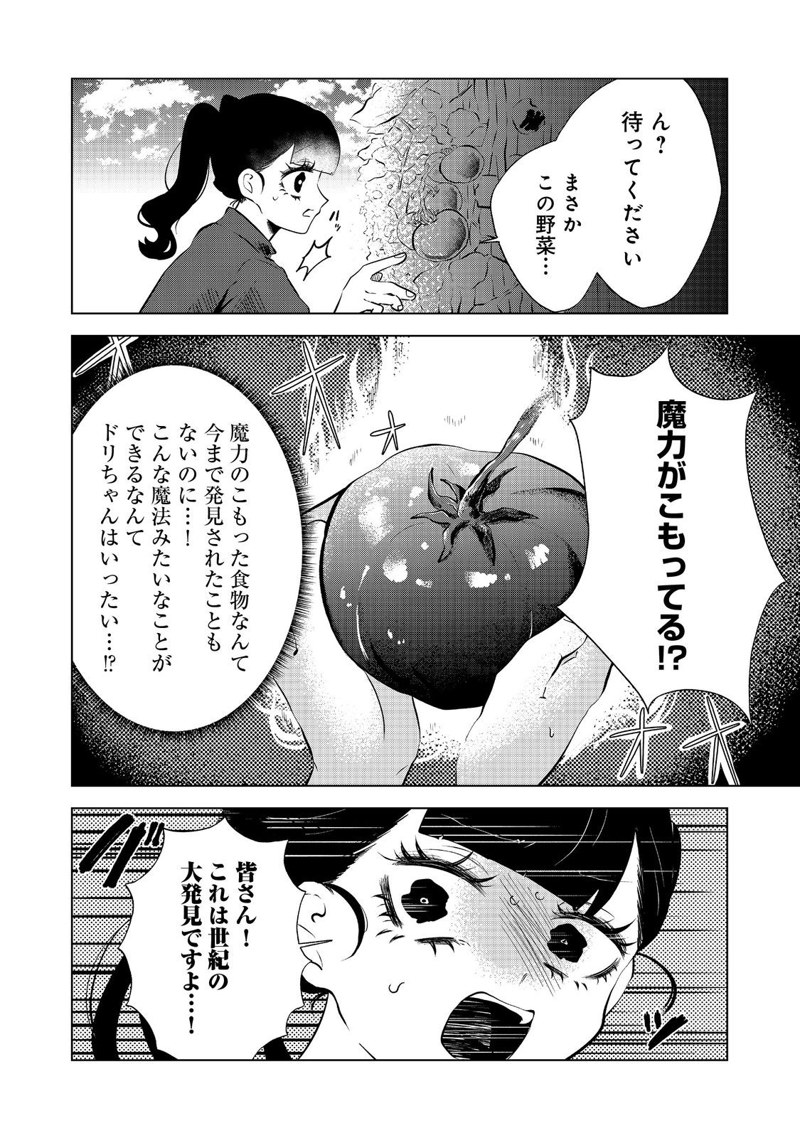 Hatake de Maigo no Youjo wo Hogo shitara Dryad datta Chapter 4 28ページ