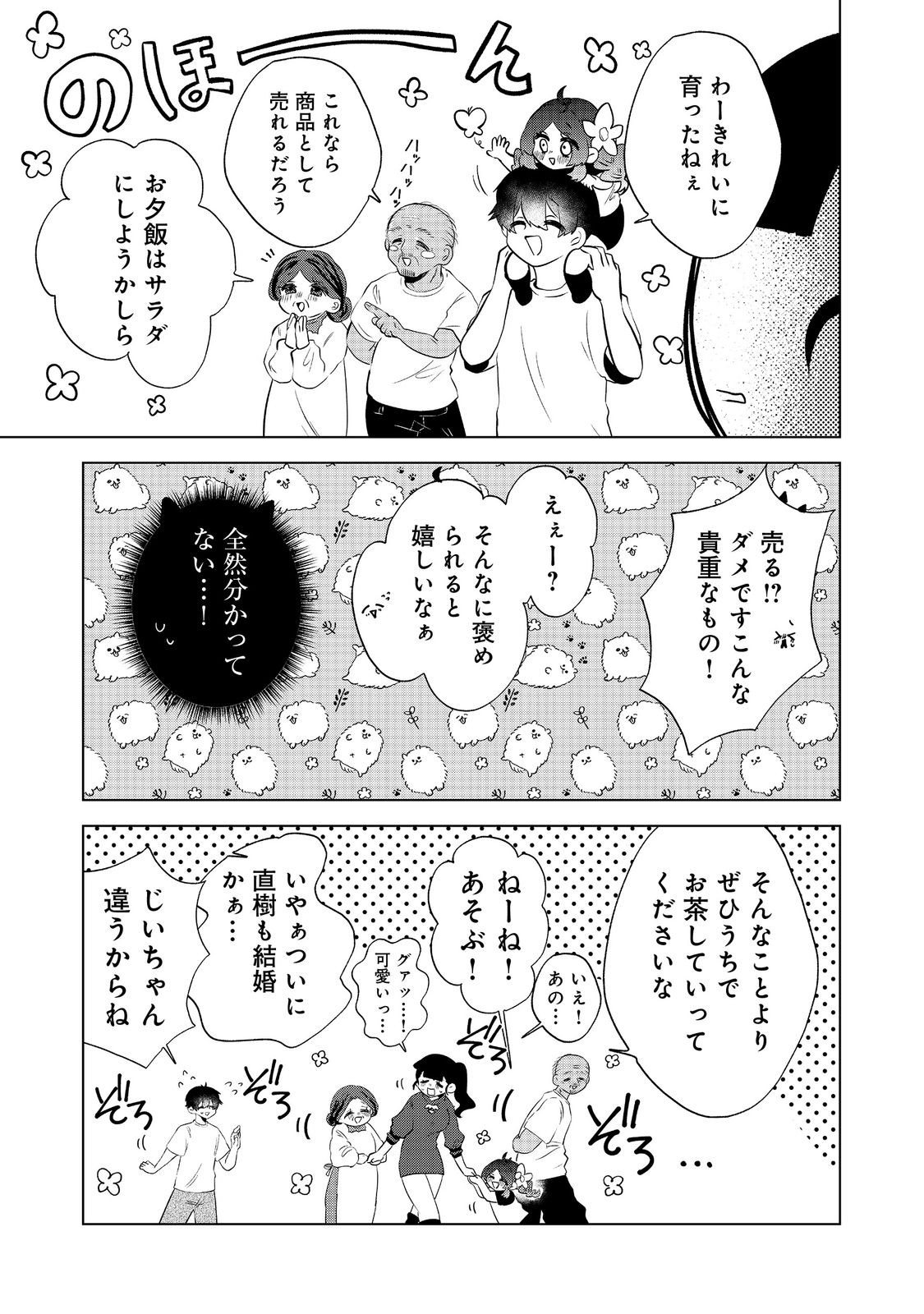 Hatake de Maigo no Youjo wo Hogo shitara Dryad datta Chapter 4 29ページ