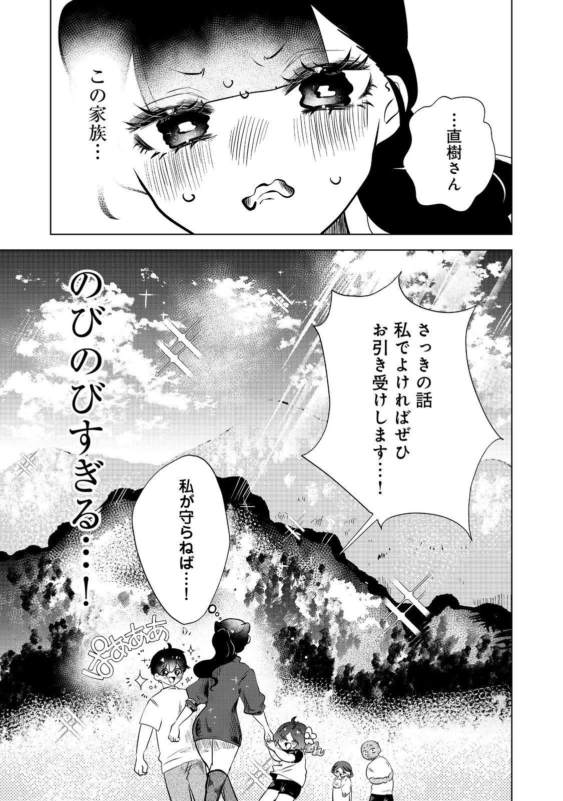 Hatake de Maigo no Youjo wo Hogo shitara Dryad datta Chapter 4 30ページ