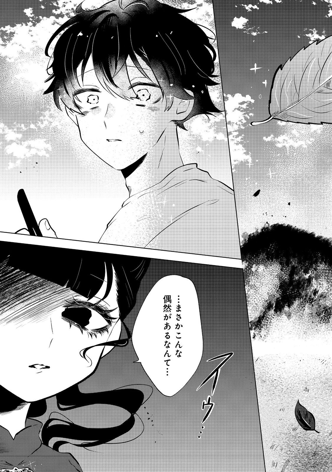 Hatake de Maigo no Youjo wo Hogo shitara Dryad datta Chapter 4 5ページ