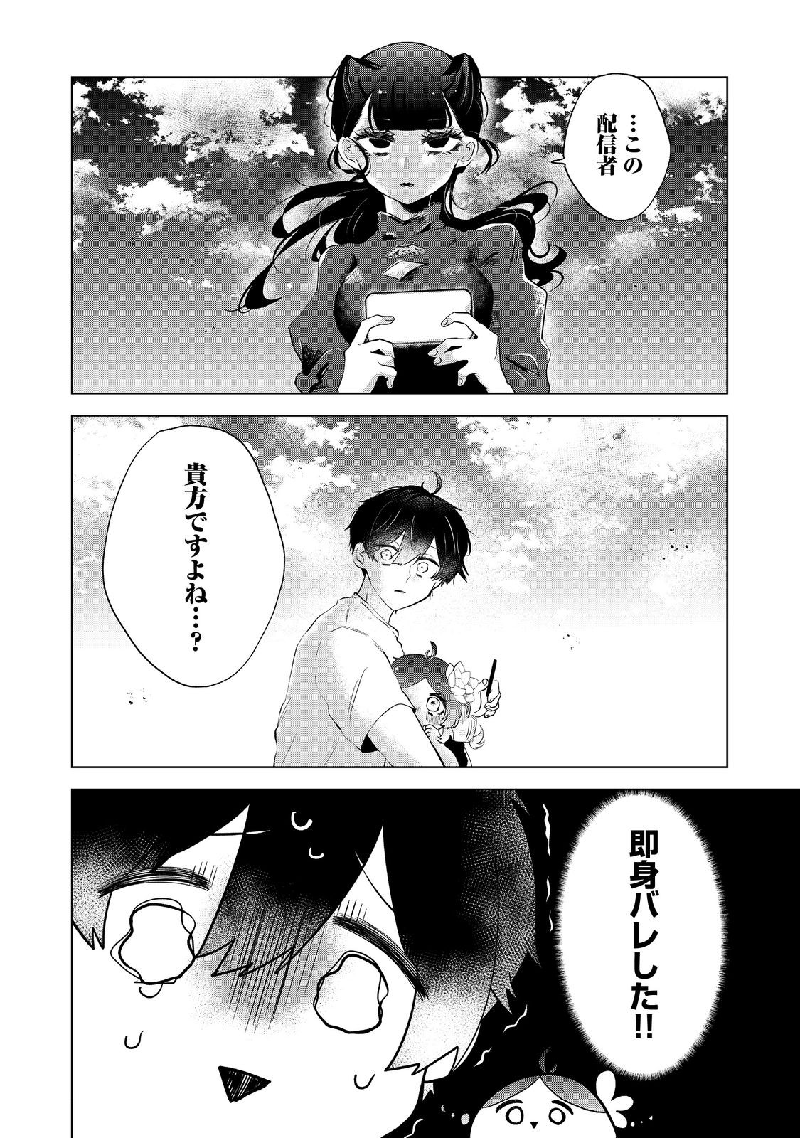Hatake de Maigo no Youjo wo Hogo shitara Dryad datta Chapter 4 6ページ
