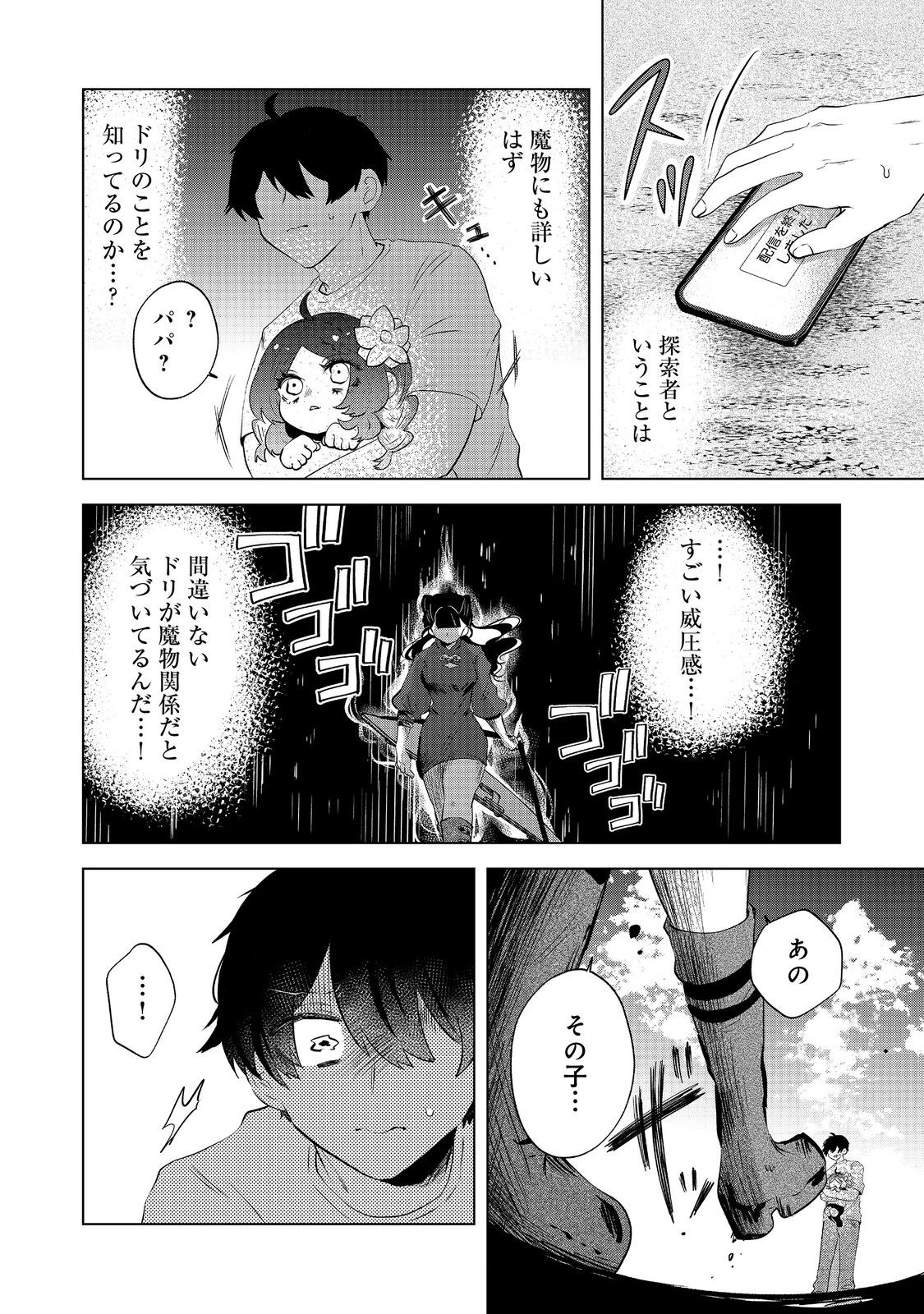 Hatake de Maigo no Youjo wo Hogo shitara Dryad datta Chapter 4 8ページ