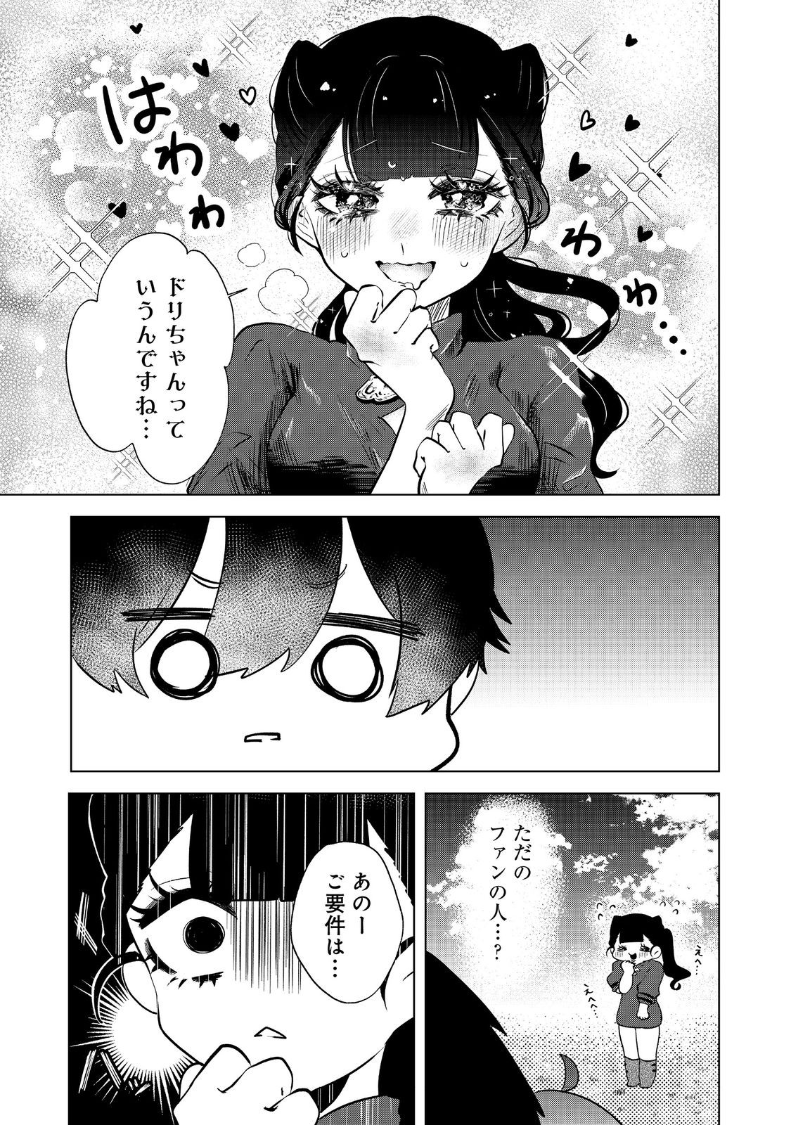 Hatake de Maigo no Youjo wo Hogo shitara Dryad datta Chapter 4 9ページ