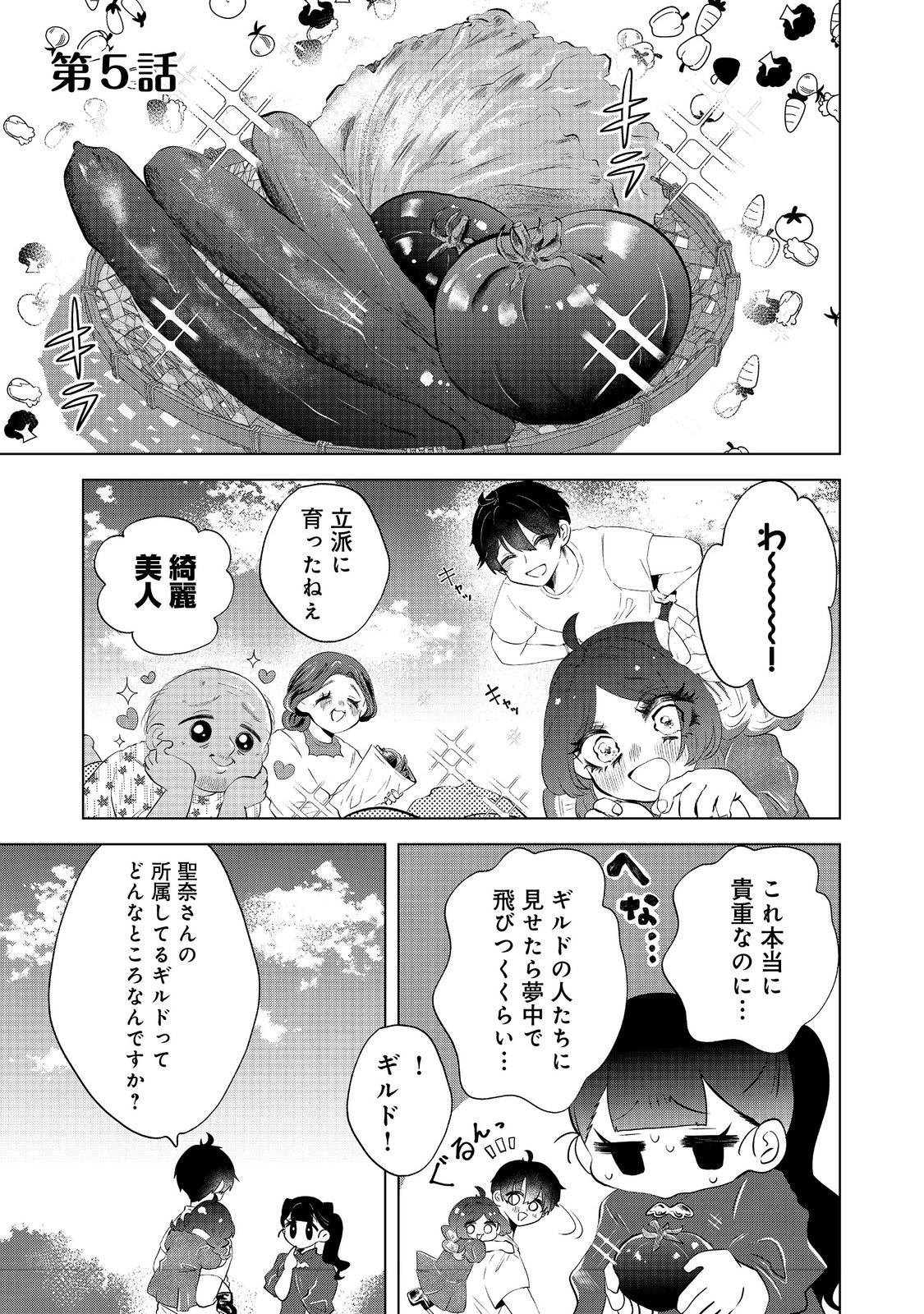 Hatake de Maigo no Youjo wo Hogo shitara Dryad datta Chapter 5 1ページ