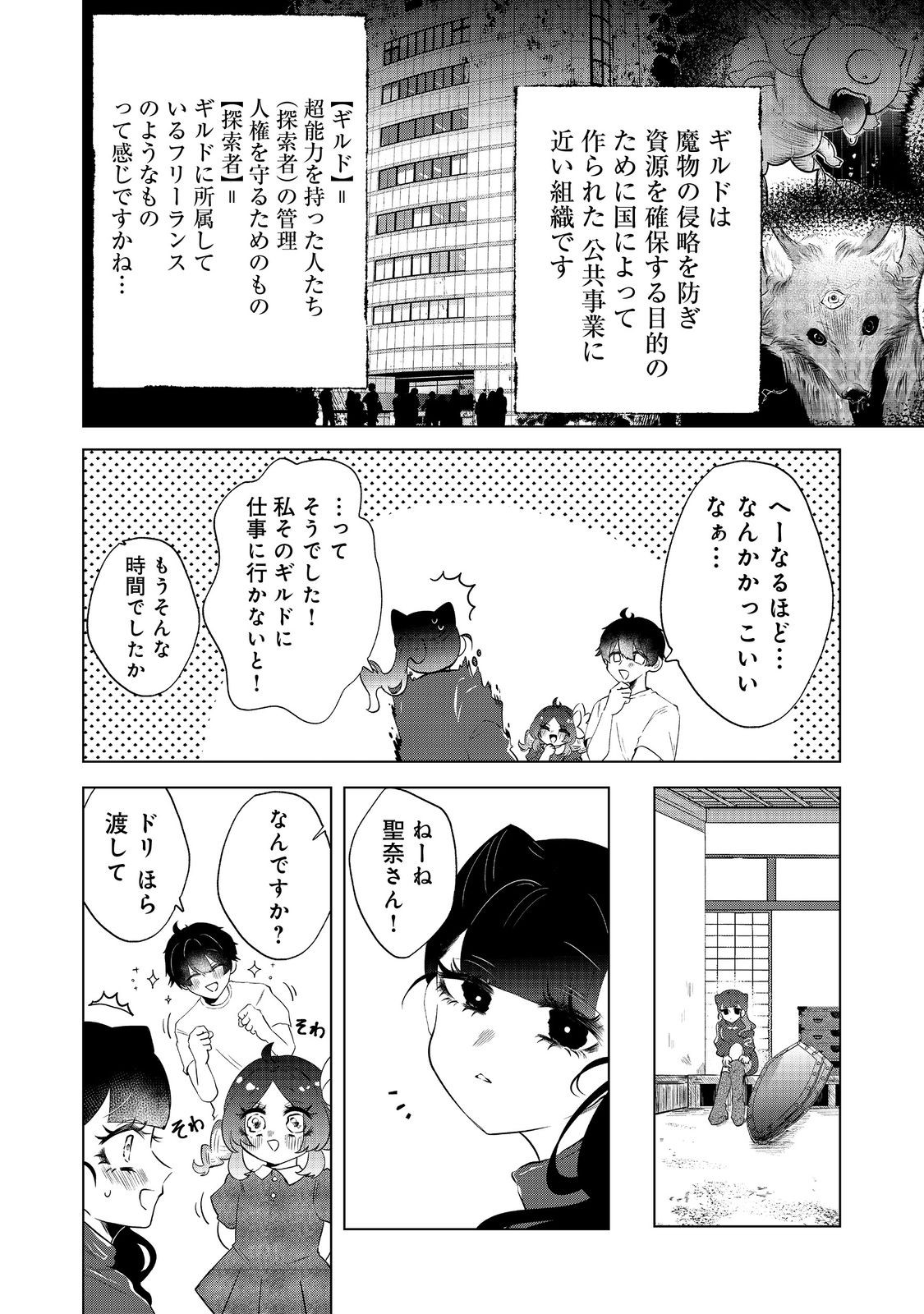 Hatake de Maigo no Youjo wo Hogo shitara Dryad datta Chapter 5 2ページ