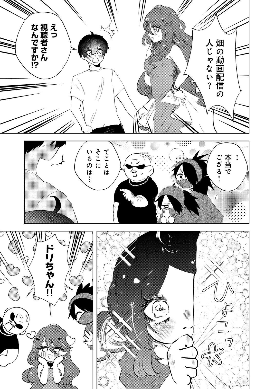 Hatake de Maigo no Youjo wo Hogo shitara Dryad datta Chapter 5 11ページ