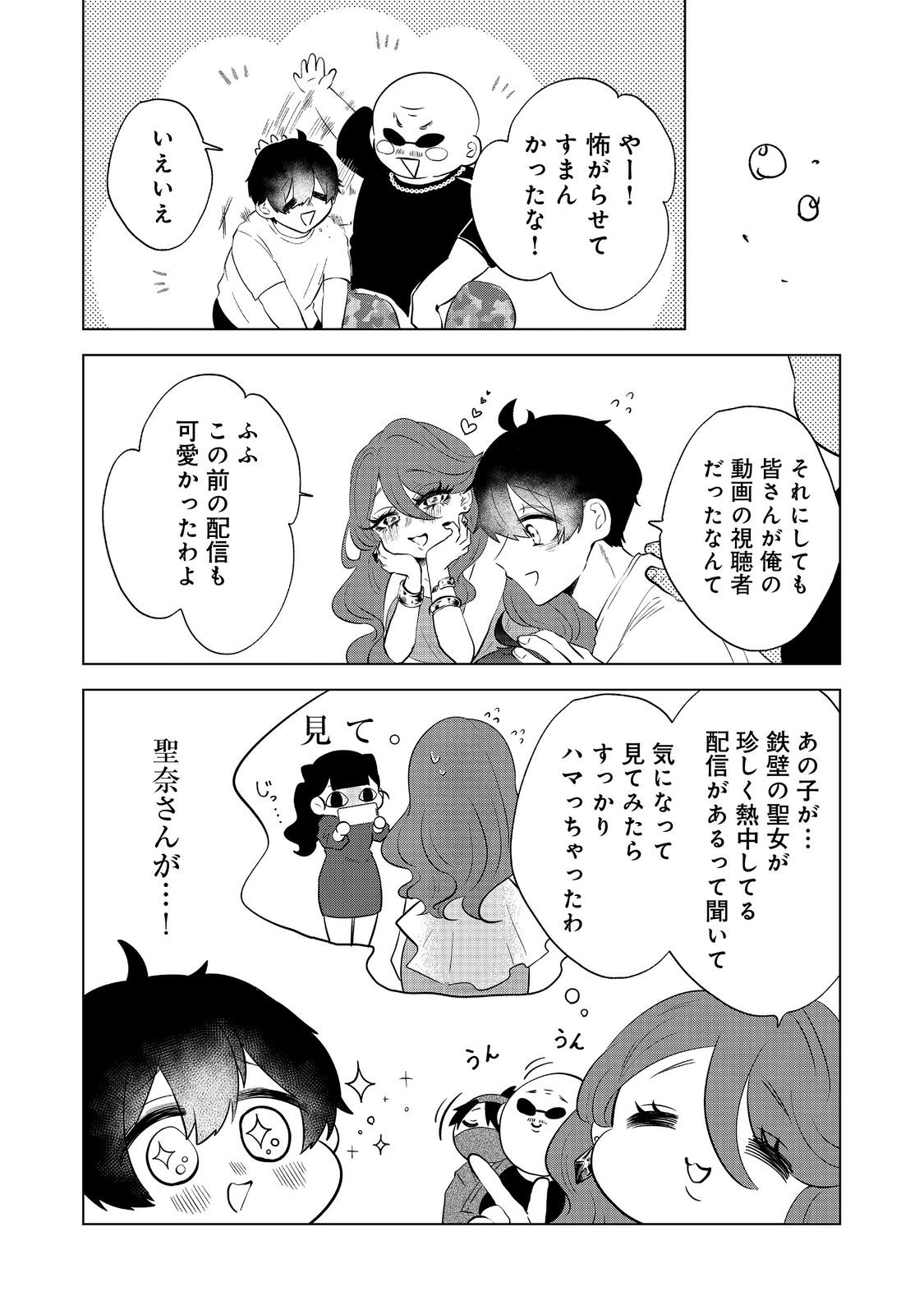 Hatake de Maigo no Youjo wo Hogo shitara Dryad datta Chapter 5 12ページ