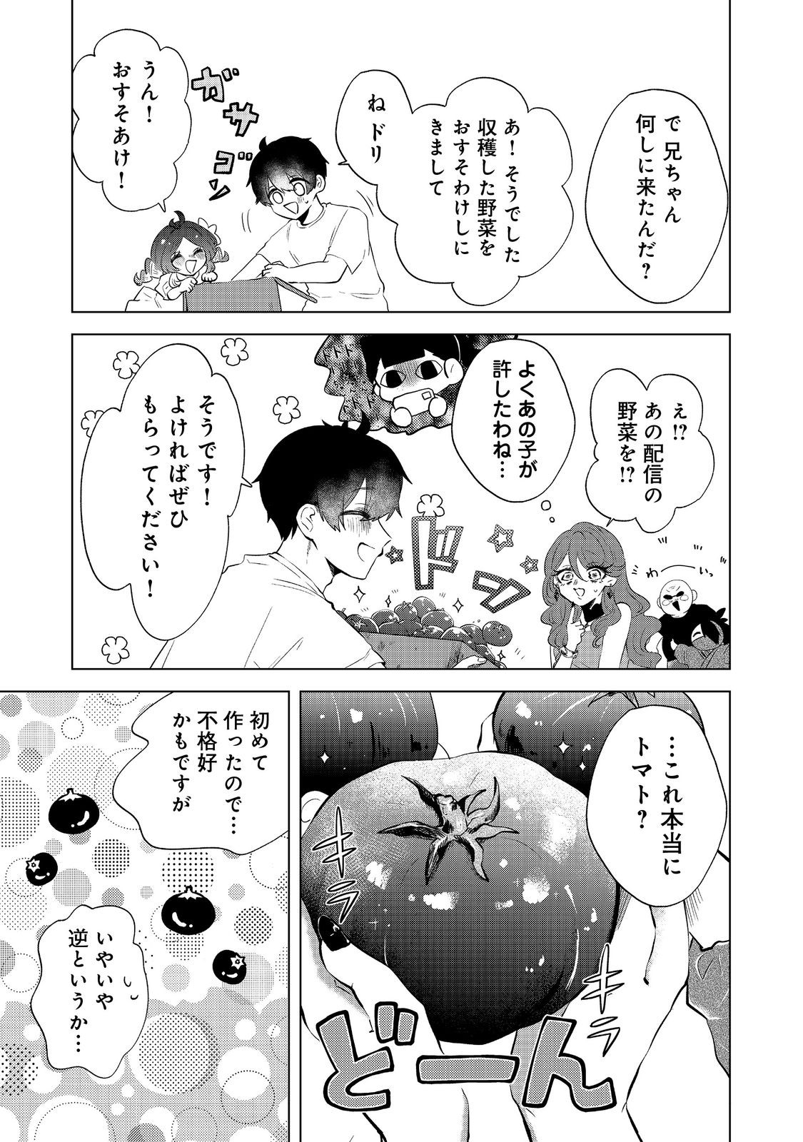 Hatake de Maigo no Youjo wo Hogo shitara Dryad datta Chapter 5 13ページ