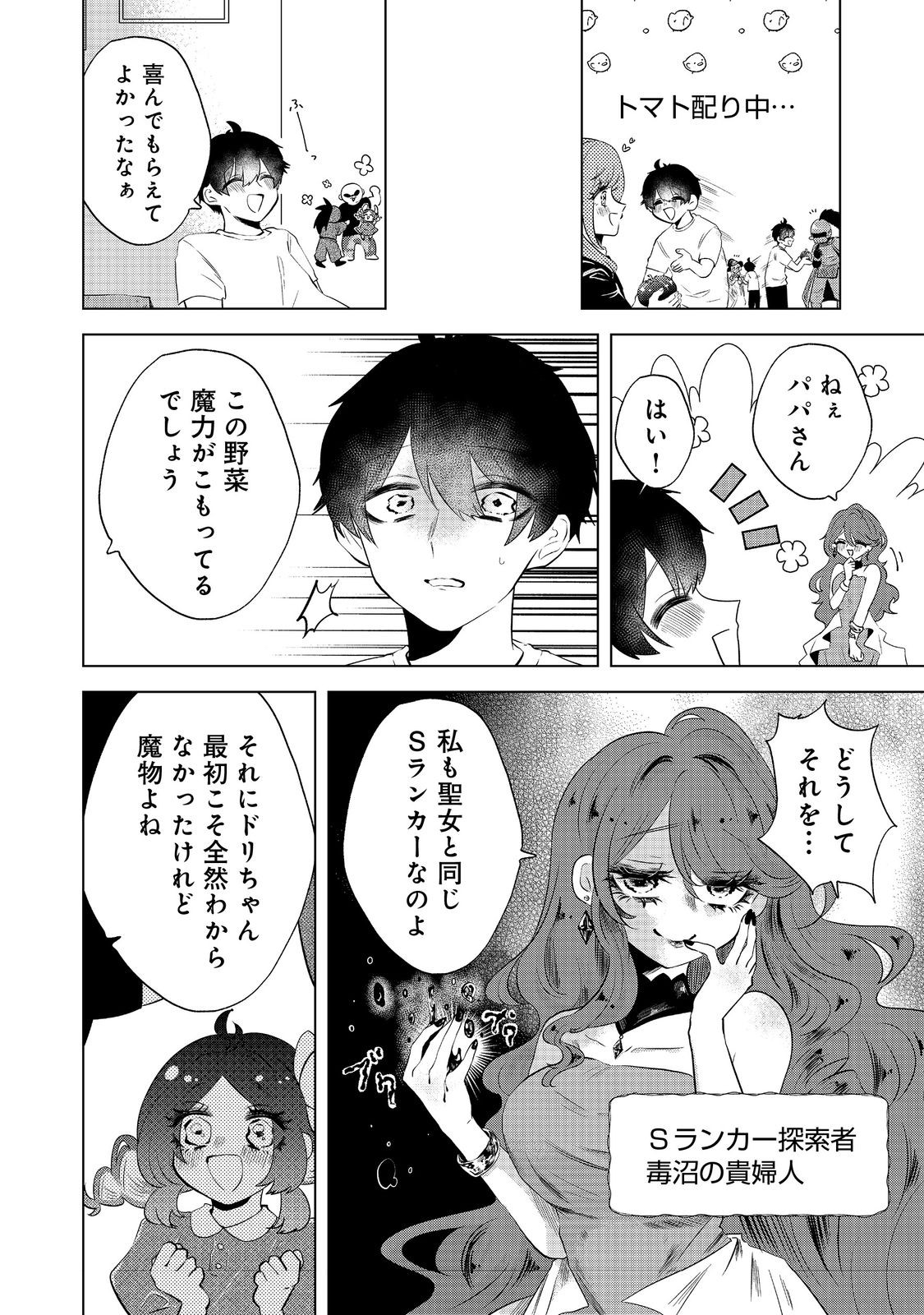 Hatake de Maigo no Youjo wo Hogo shitara Dryad datta Chapter 5 14ページ