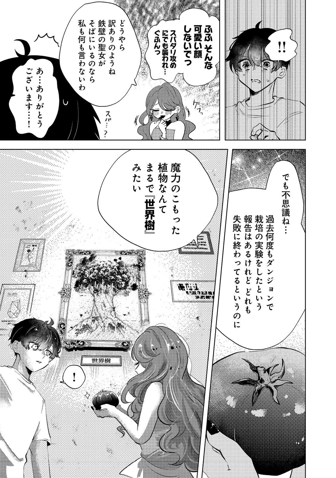 Hatake de Maigo no Youjo wo Hogo shitara Dryad datta Chapter 5 15ページ