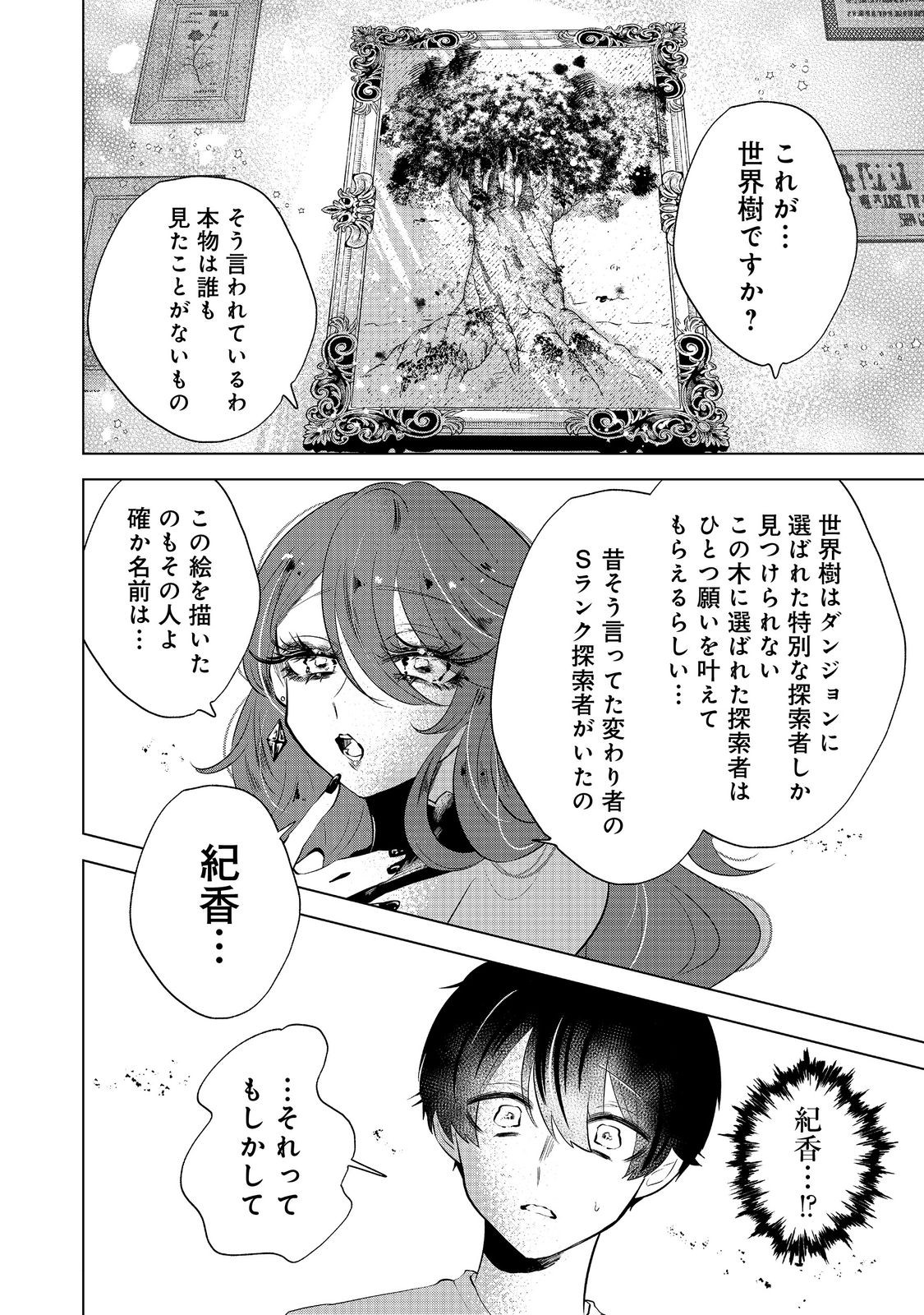 Hatake de Maigo no Youjo wo Hogo shitara Dryad datta Chapter 5 16ページ