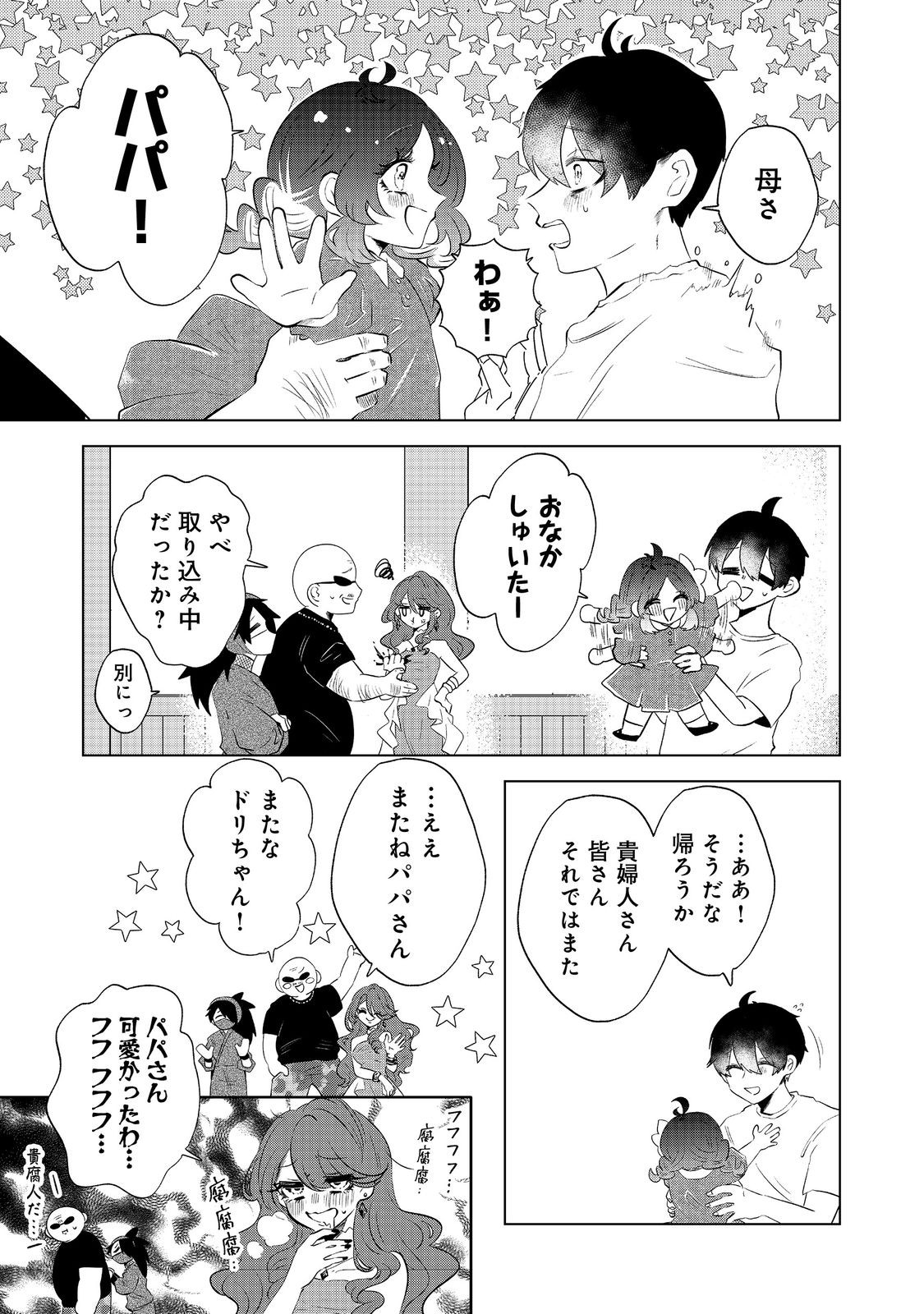 Hatake de Maigo no Youjo wo Hogo shitara Dryad datta Chapter 5 17ページ