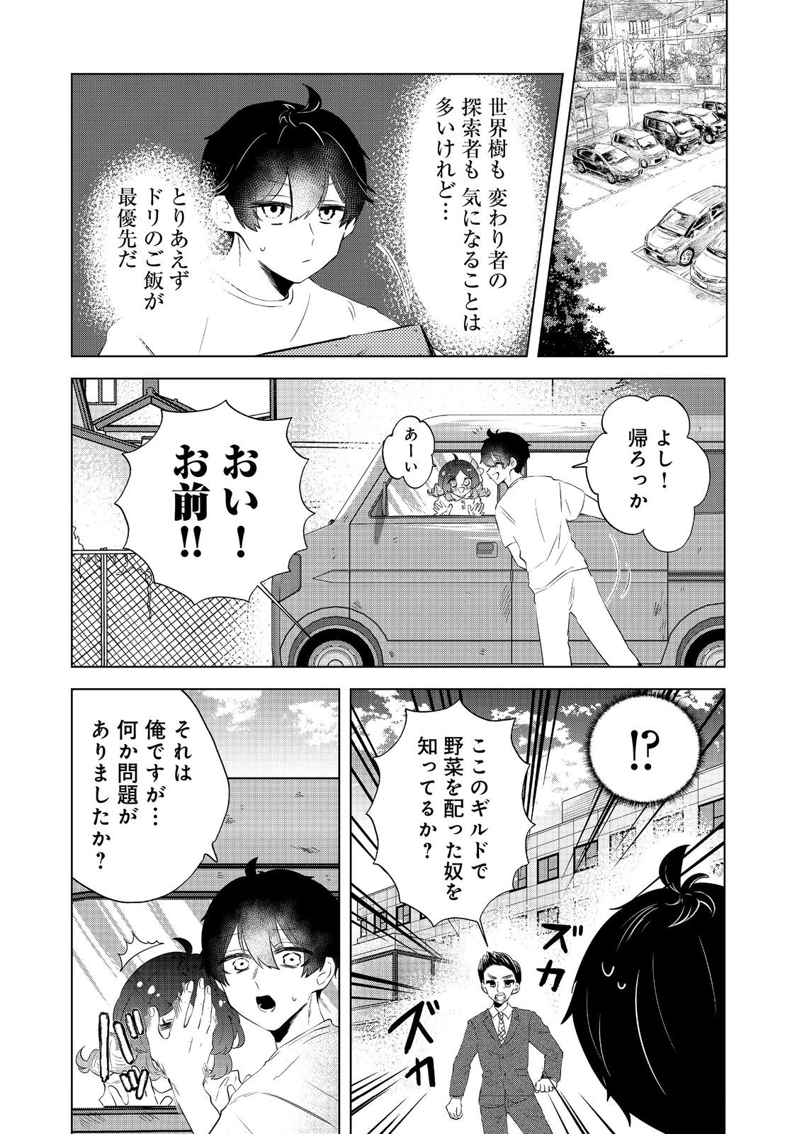 Hatake de Maigo no Youjo wo Hogo shitara Dryad datta Chapter 5 18ページ