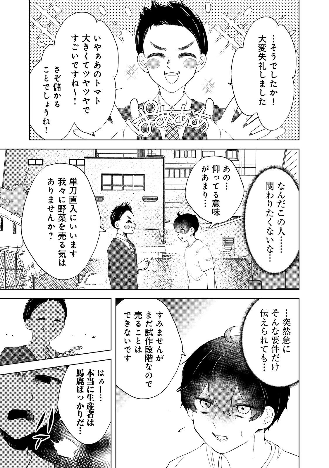Hatake de Maigo no Youjo wo Hogo shitara Dryad datta Chapter 5 19ページ