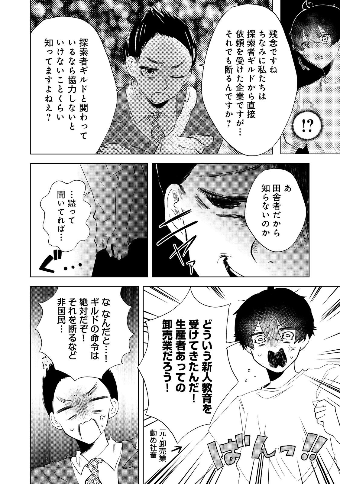 Hatake de Maigo no Youjo wo Hogo shitara Dryad datta Chapter 5 20ページ
