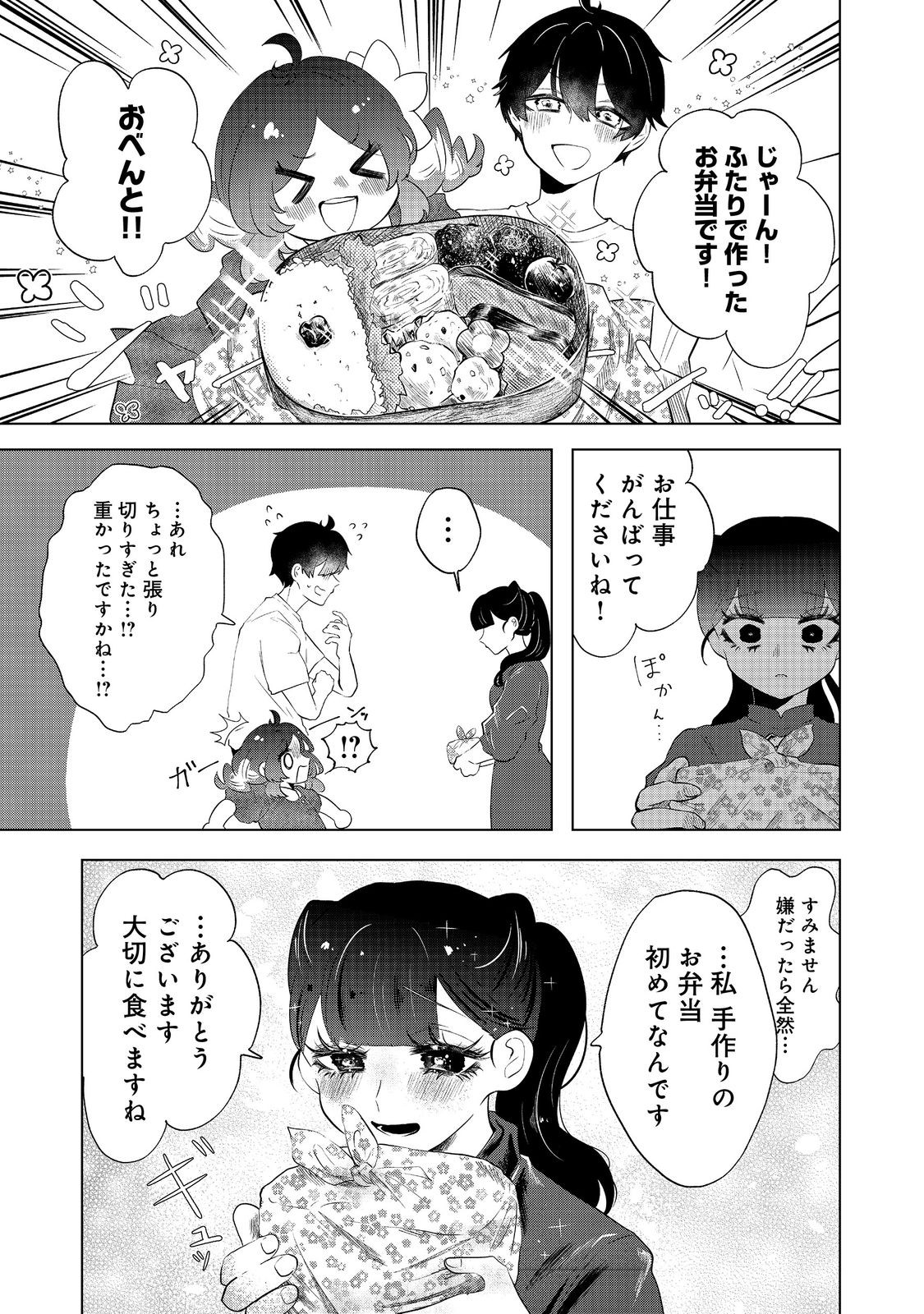 Hatake de Maigo no Youjo wo Hogo shitara Dryad datta Chapter 5 3ページ