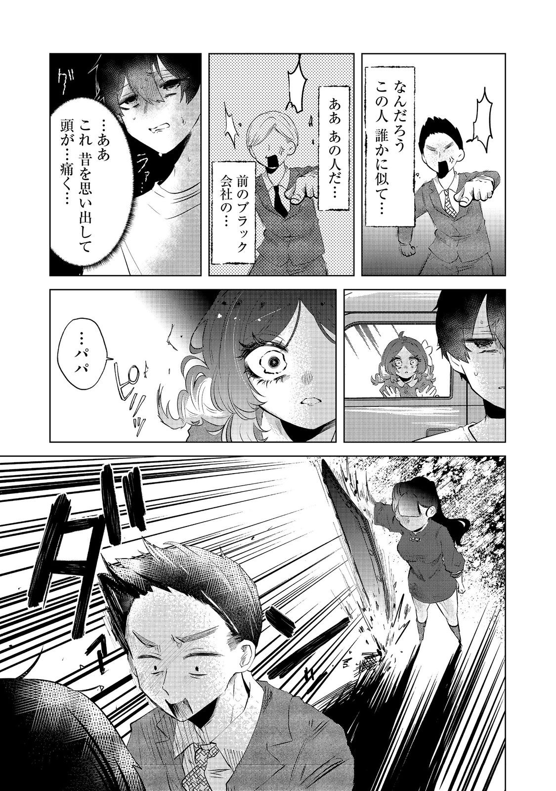 Hatake de Maigo no Youjo wo Hogo shitara Dryad datta Chapter 5 21ページ