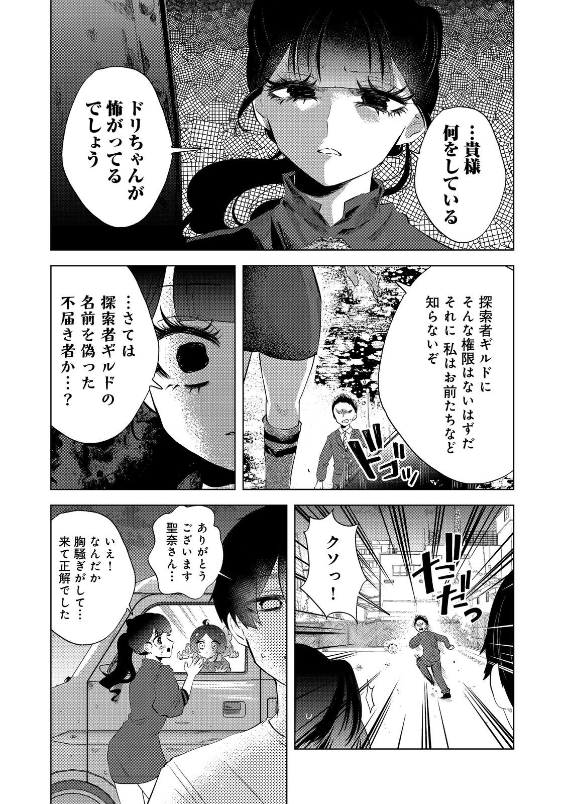 Hatake de Maigo no Youjo wo Hogo shitara Dryad datta Chapter 5 22ページ
