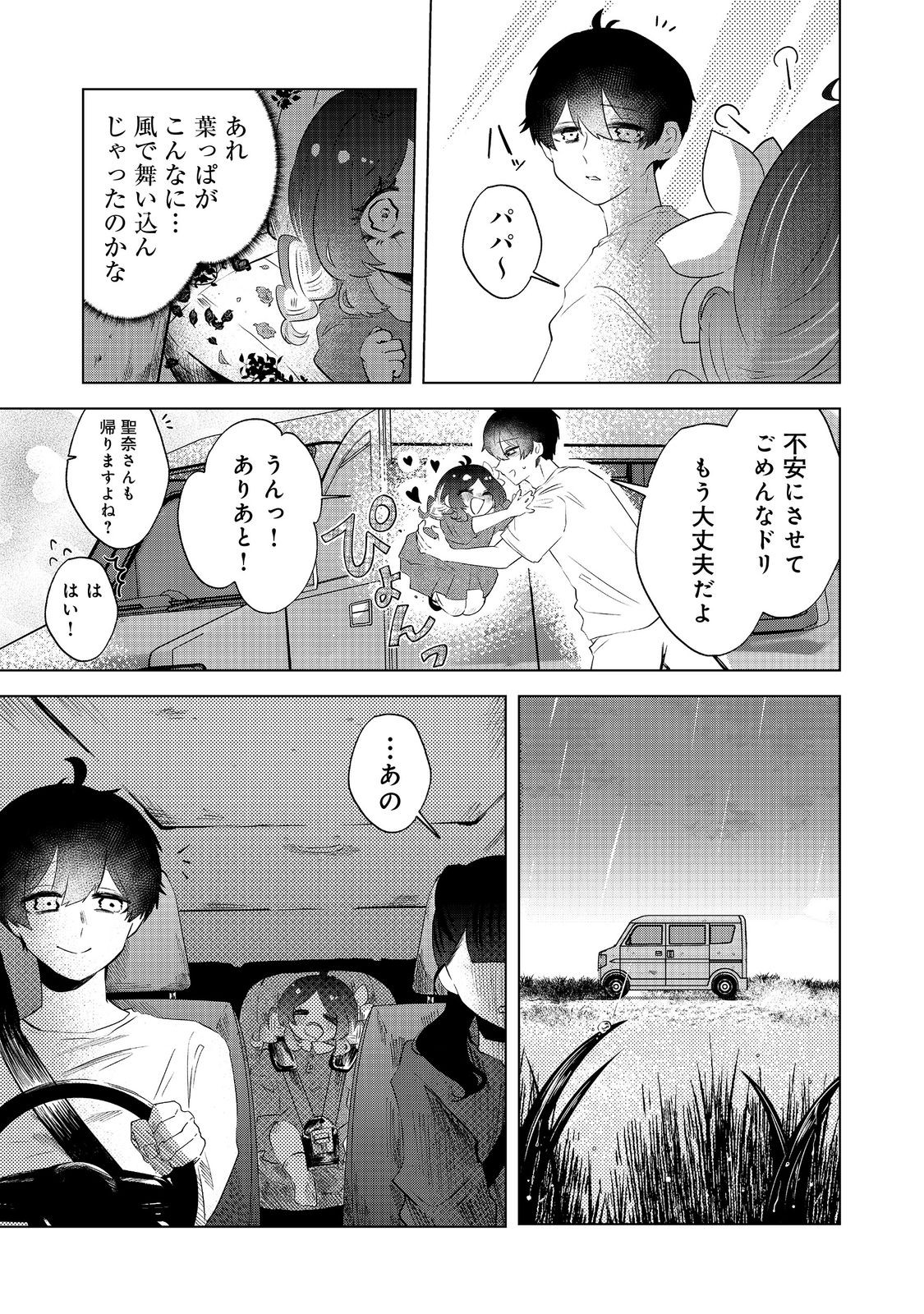 Hatake de Maigo no Youjo wo Hogo shitara Dryad datta Chapter 5 23ページ