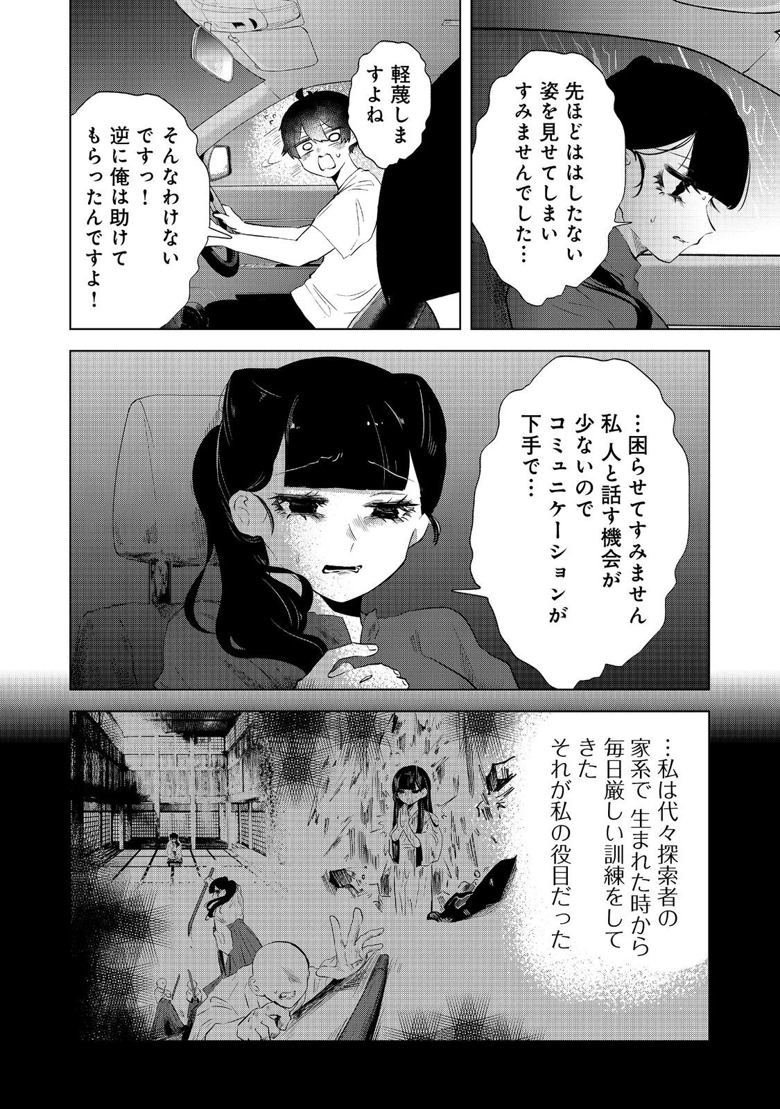 Hatake de Maigo no Youjo wo Hogo shitara Dryad datta Chapter 5 24ページ