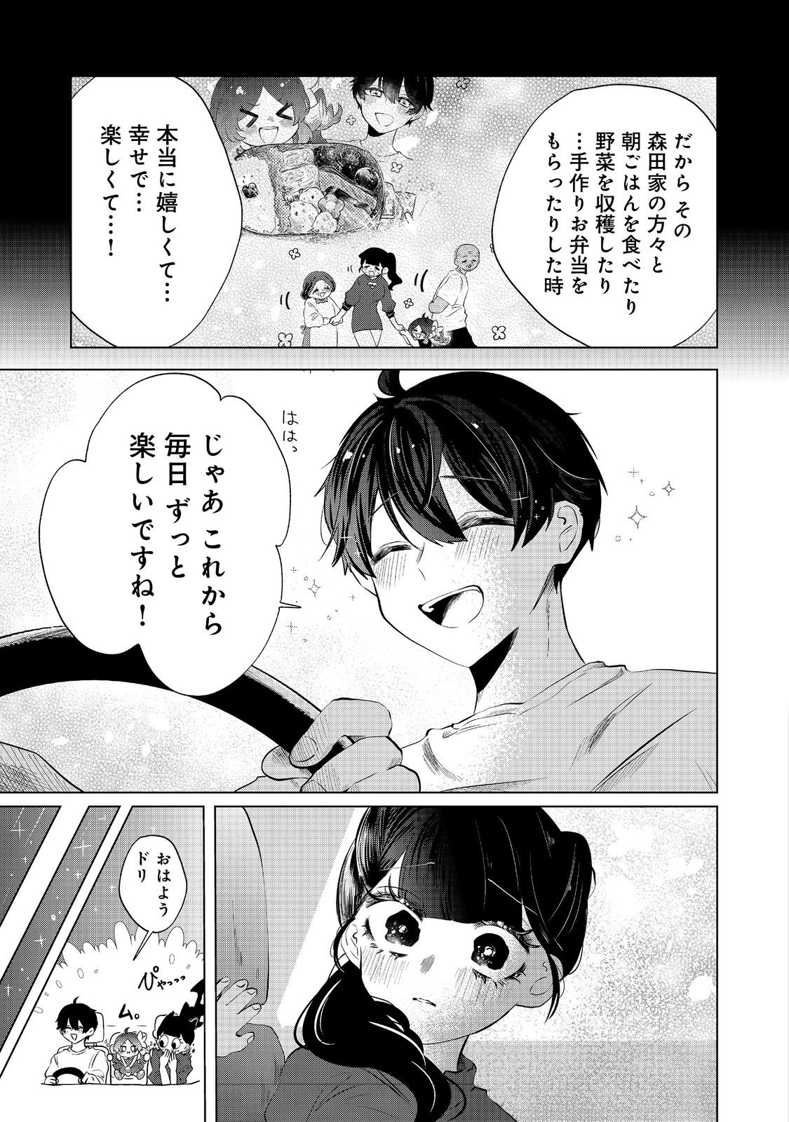 Hatake de Maigo no Youjo wo Hogo shitara Dryad datta Chapter 5 25ページ