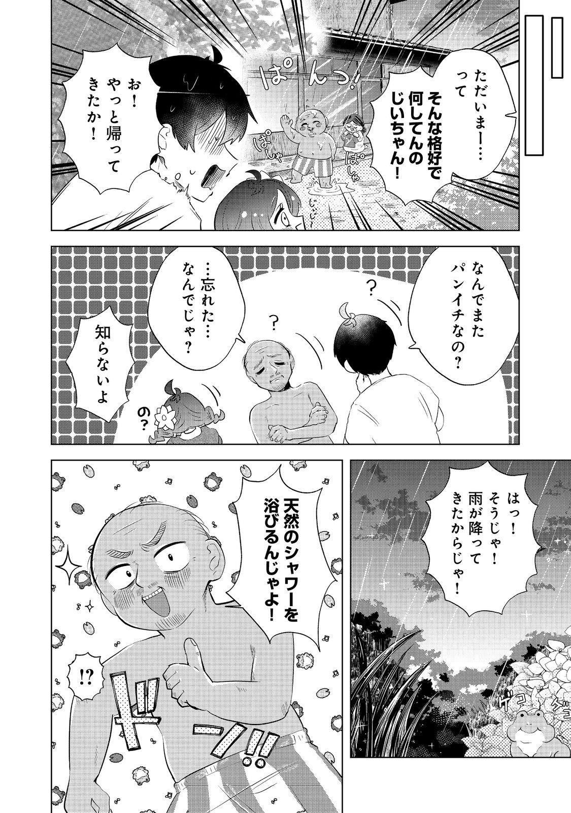 Hatake de Maigo no Youjo wo Hogo shitara Dryad datta Chapter 5 26ページ
