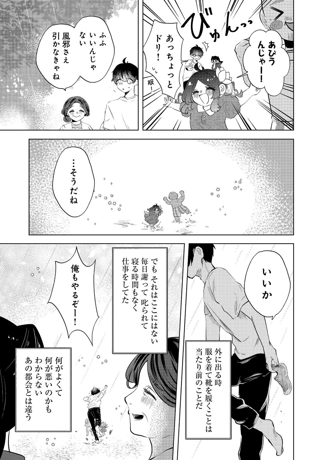 Hatake de Maigo no Youjo wo Hogo shitara Dryad datta Chapter 5 27ページ
