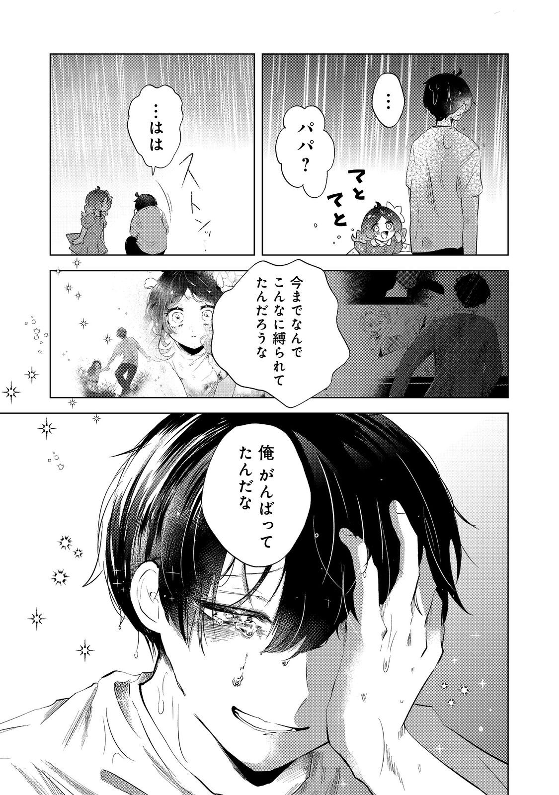 Hatake de Maigo no Youjo wo Hogo shitara Dryad datta Chapter 5 29ページ
