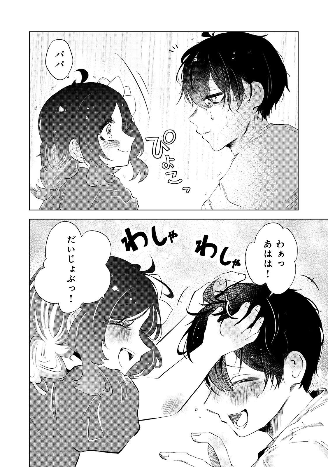 Hatake de Maigo no Youjo wo Hogo shitara Dryad datta Chapter 5 30ページ