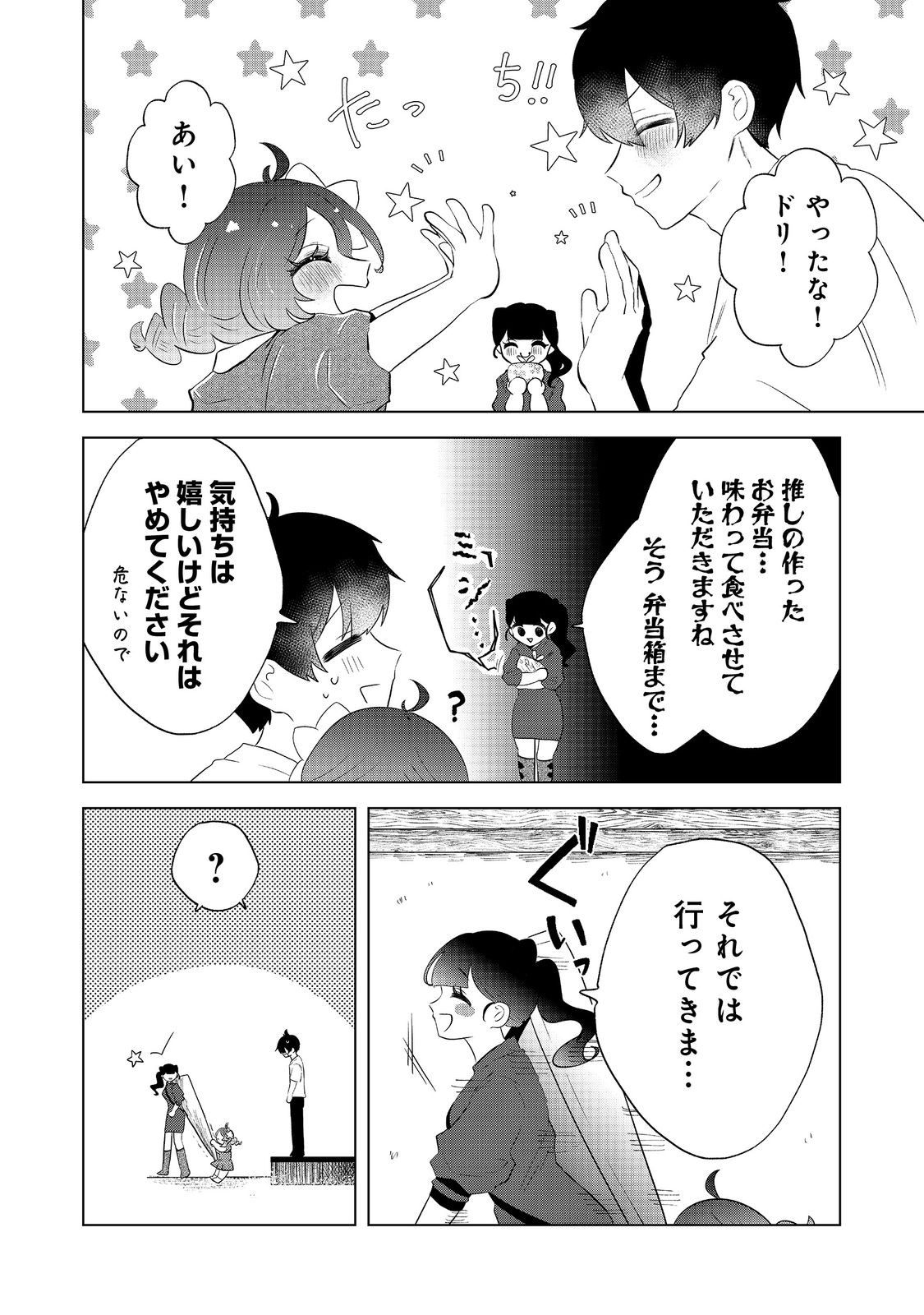 Hatake de Maigo no Youjo wo Hogo shitara Dryad datta Chapter 5 4ページ