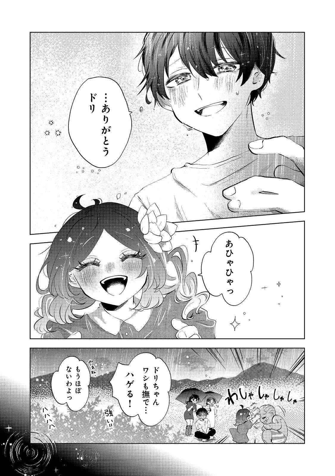 Hatake de Maigo no Youjo wo Hogo shitara Dryad datta Chapter 5 31ページ